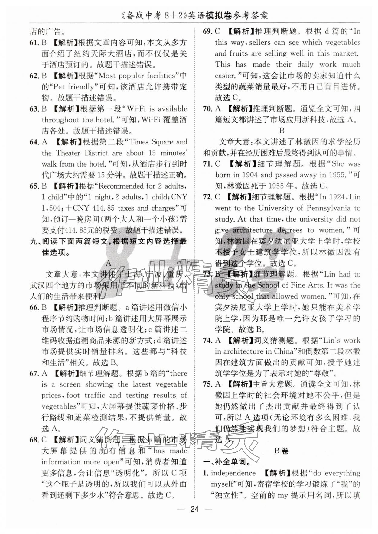2025年中考密卷8加2英語 第24頁