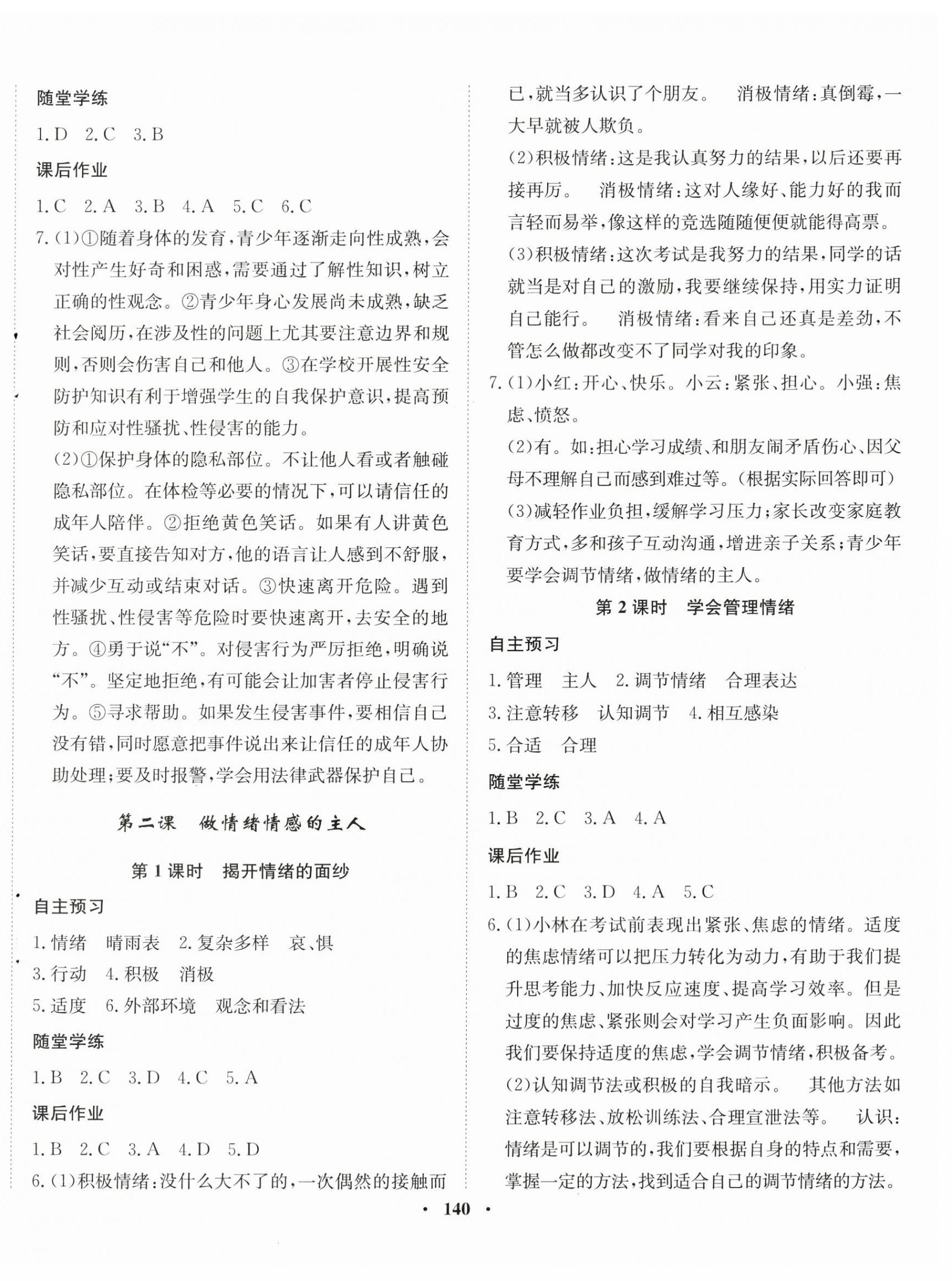 2025年同步训练河北人民出版社七年级道德与法治下册人教版 第2页