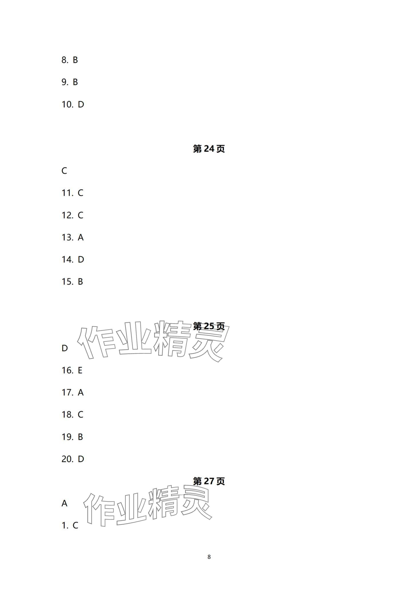 2024年寒假作業(yè)本大象出版社九年級(jí)英語 第8頁