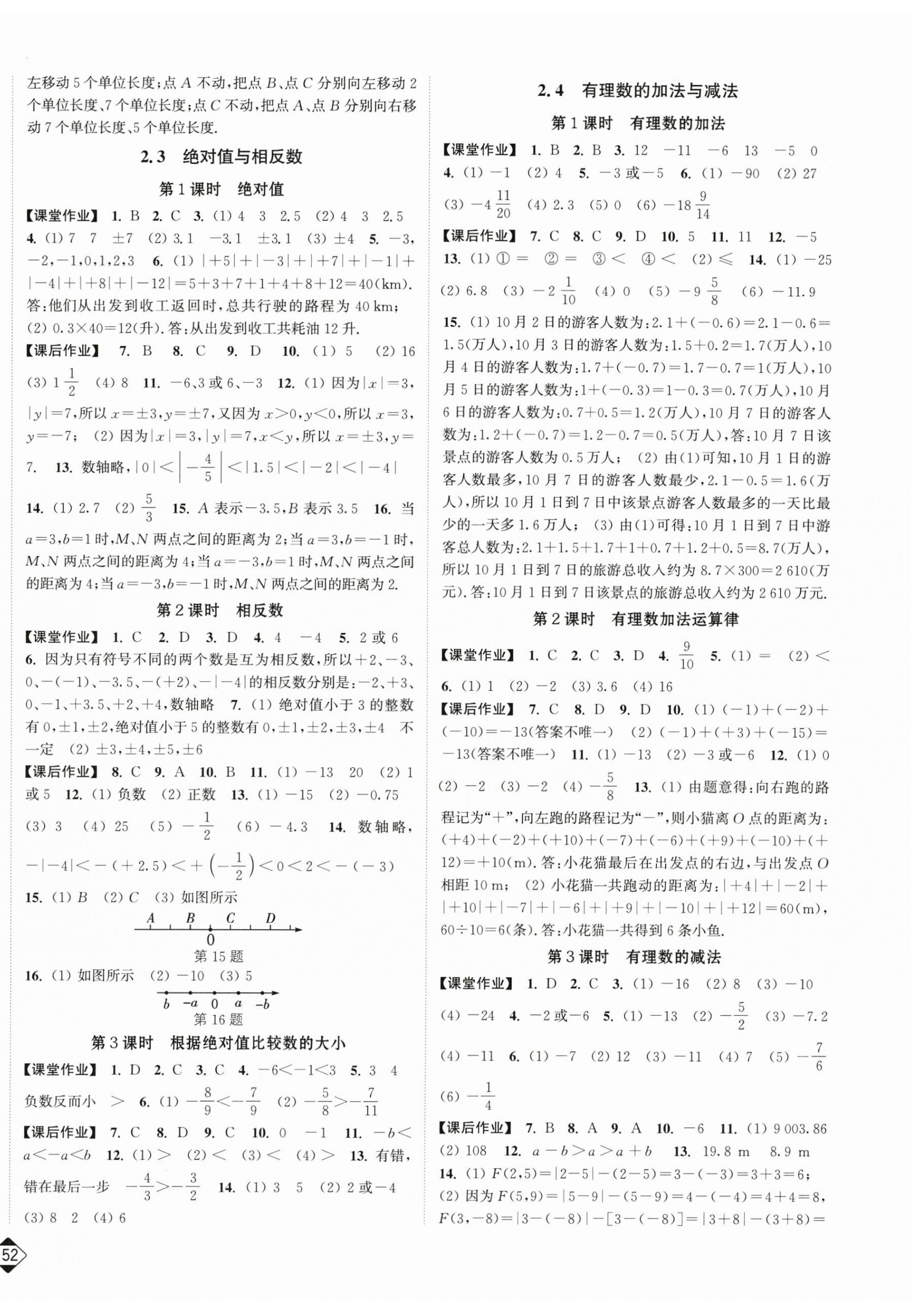 2025年轻松作业本七年级数学上册苏科版 第2页