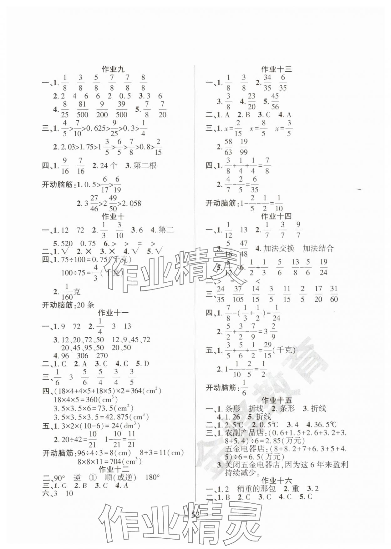 2025年金峰教育暑假作业假期计划五年级数学人教版 第2页