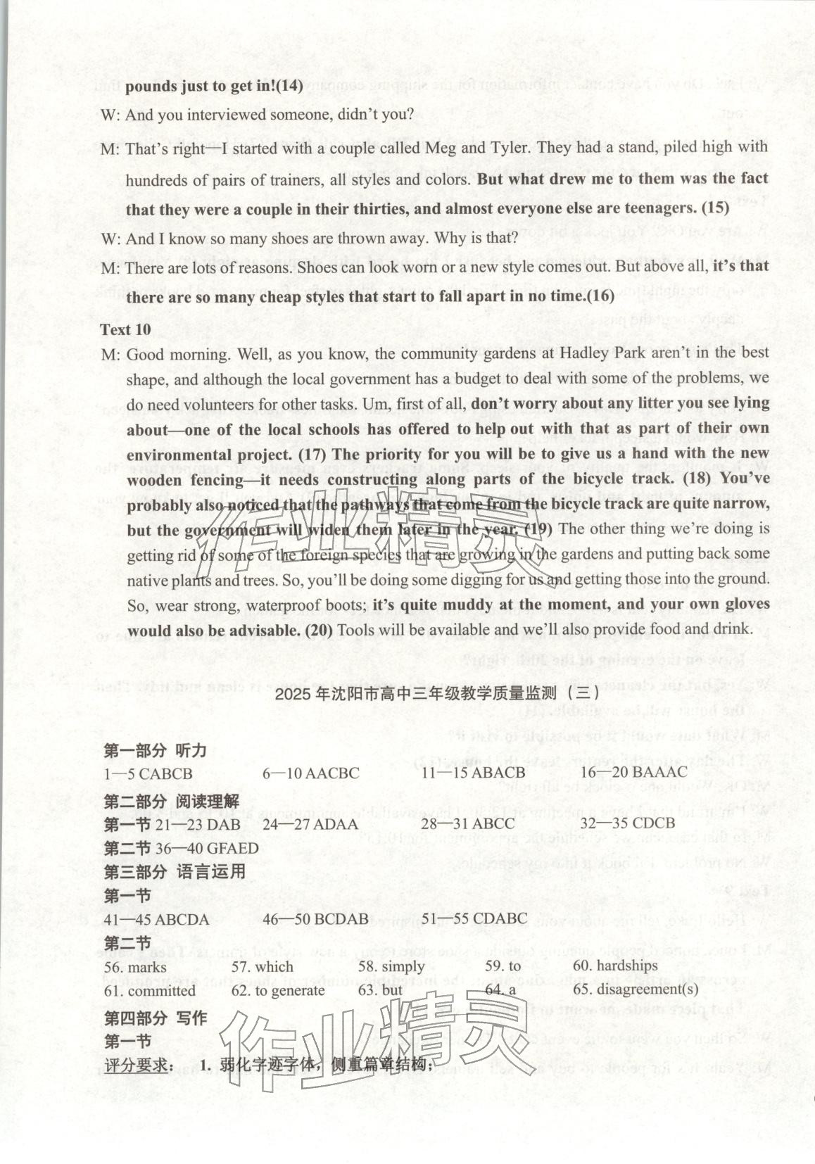 2026年高考真题及名校试题英语辽吉黑蒙专版 参考答案第7页