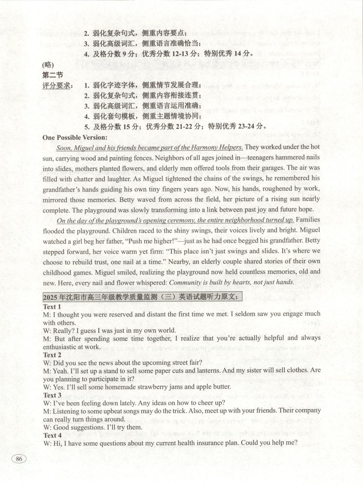 2026年高考真题及名校试题英语辽吉黑蒙专版 参考答案第8页