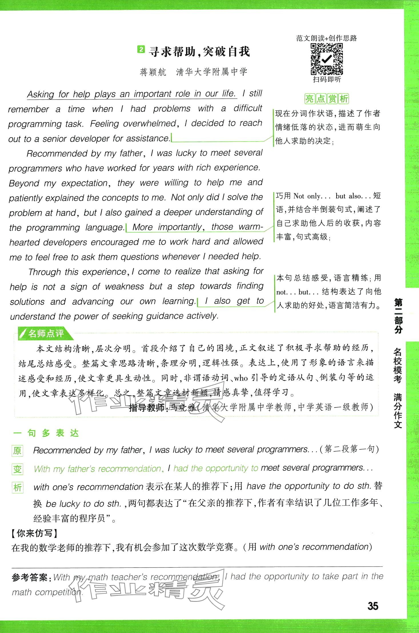 2024年万唯中考名校模考英语满分作文英语中考&nbsp;第35页