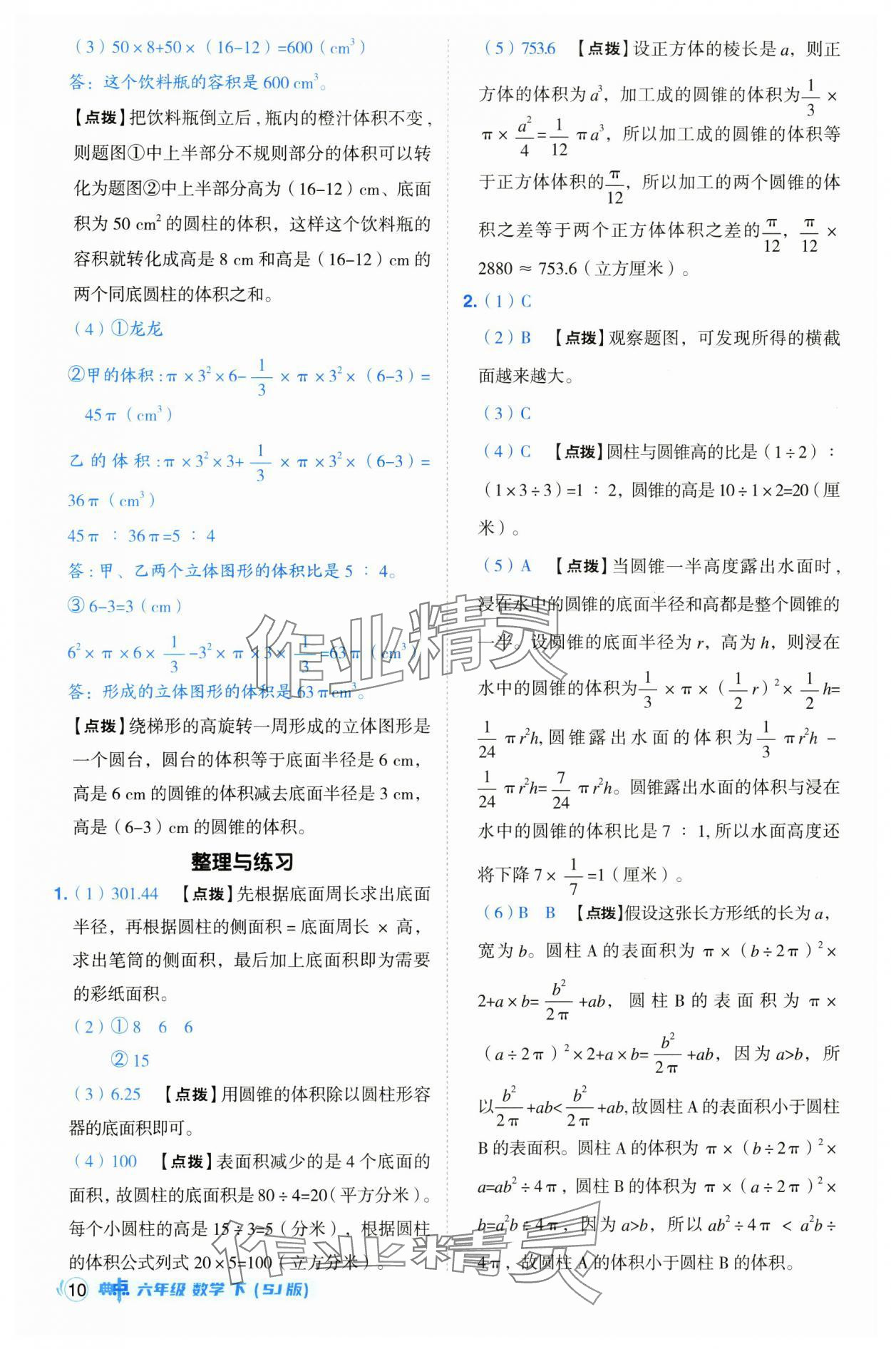 2025年综合应用创新题典中点六年级数学下册苏教版 第10页