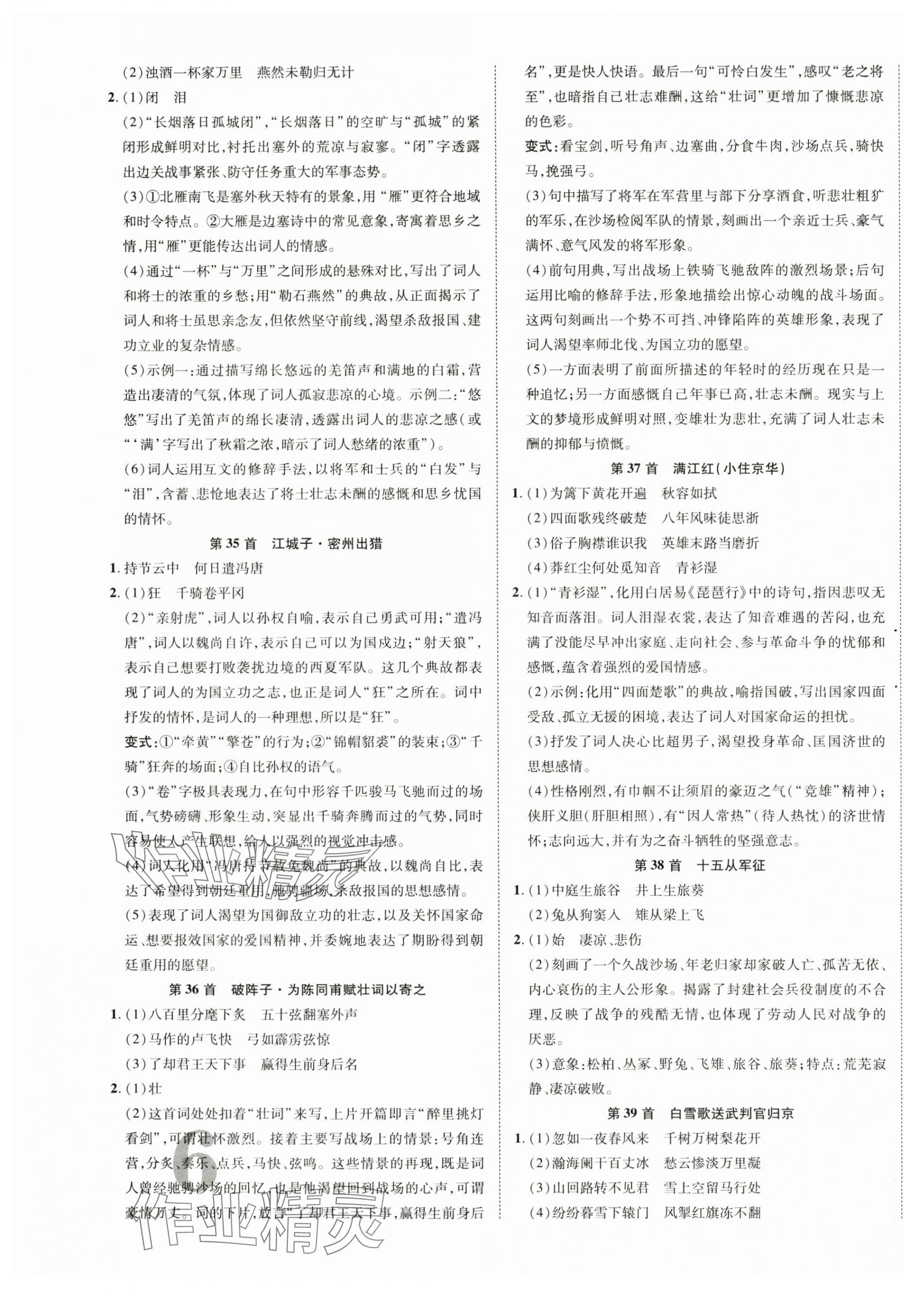 2024年中考新突破語文海南專版&nbsp;第11頁