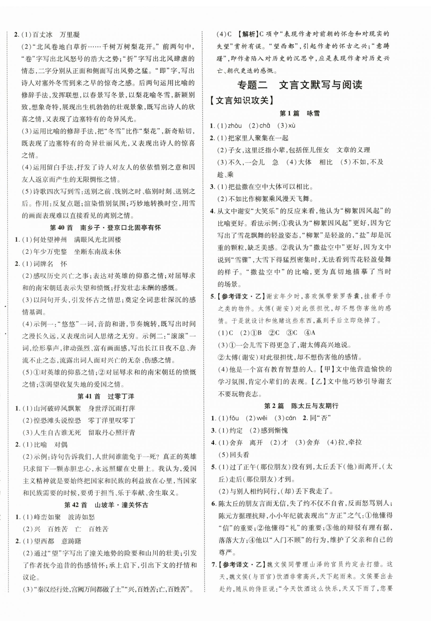 2024年中考新突破語文海南專版&nbsp;第12頁