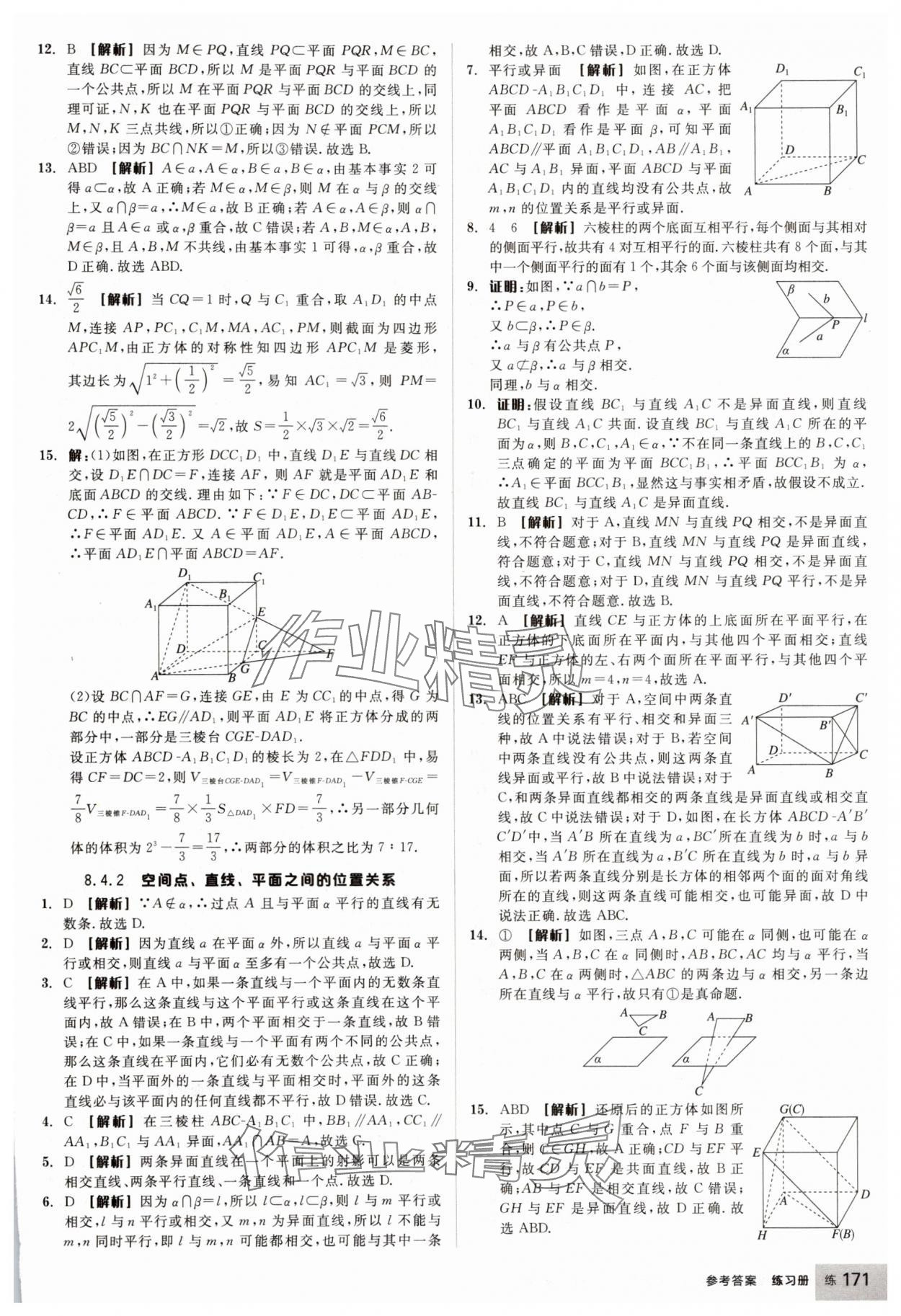 2025年全品学练考高中数学必修第二册人教版 第33页