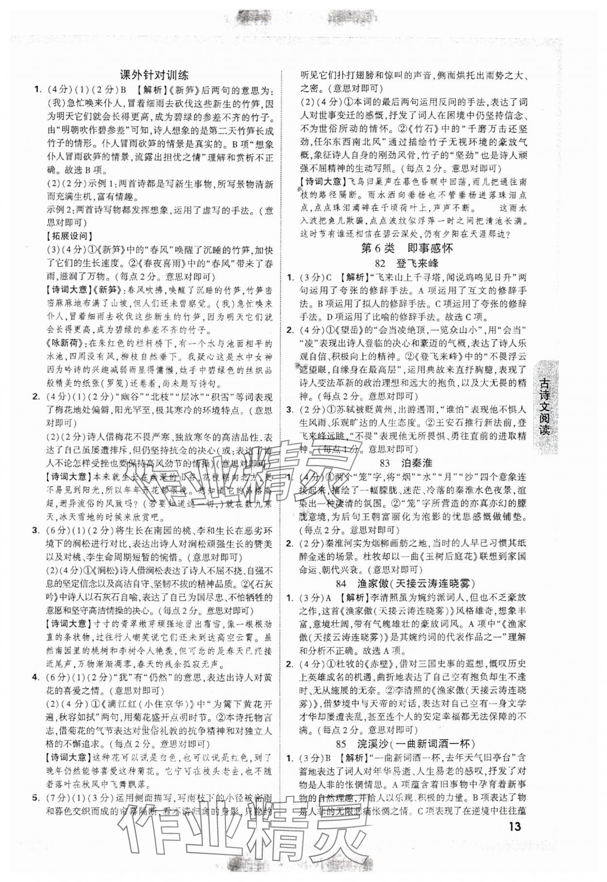 2025年萬(wàn)唯中考試題研究語(yǔ)文湖南專版 參考答案第13頁(yè)