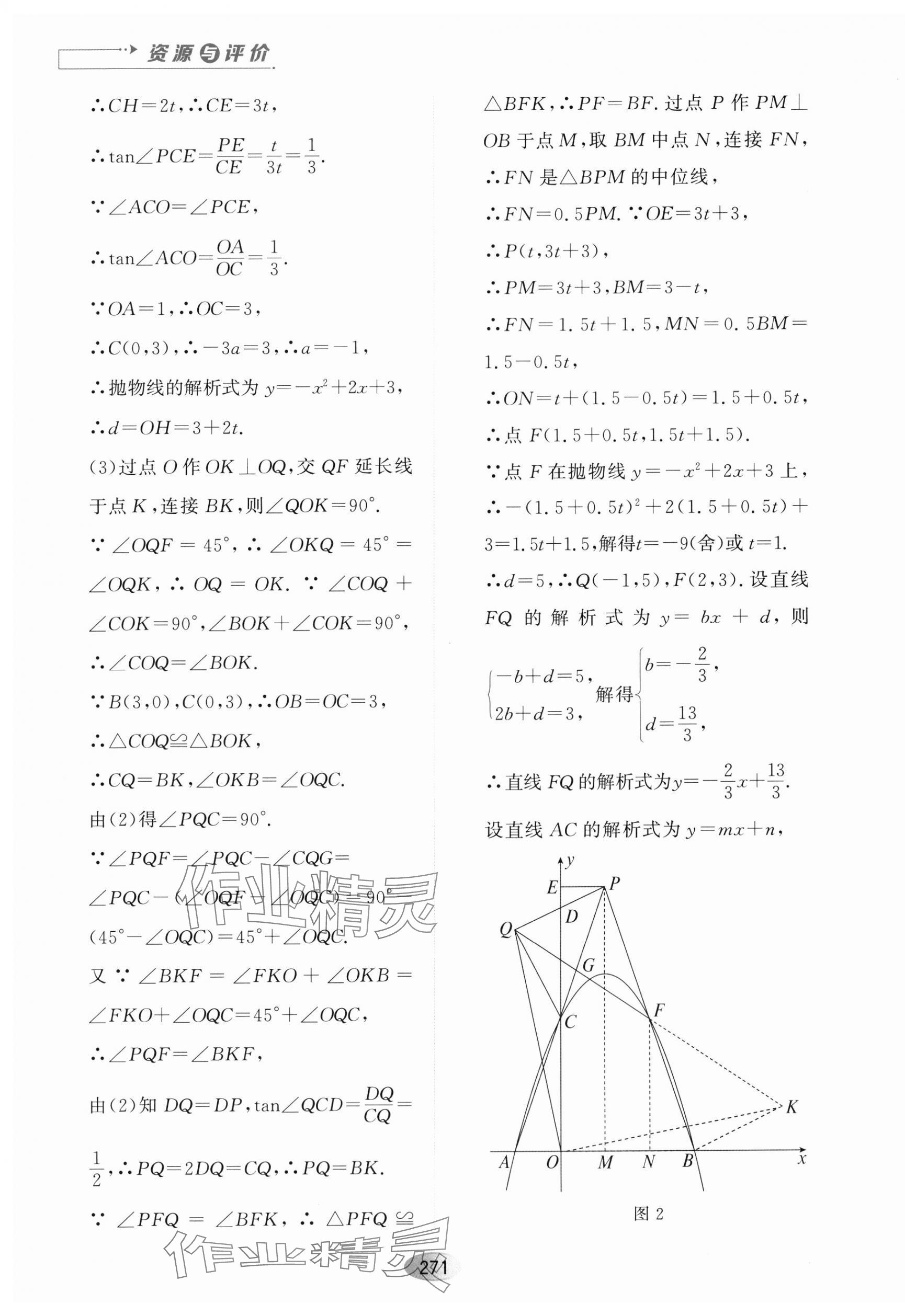 2023年資源與評價(jià)黑龍江教育出版社九年級數(shù)學(xué)上冊人教版五四制 第13頁