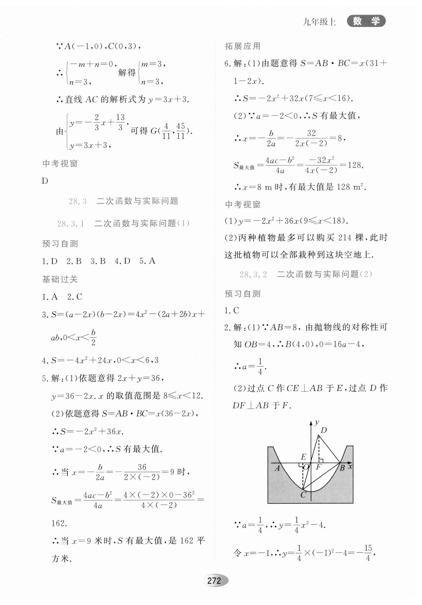 2023年資源與評(píng)價(jià)黑龍江教育出版社九年級(jí)數(shù)學(xué)上冊(cè)人教版五四制 第14頁(yè)