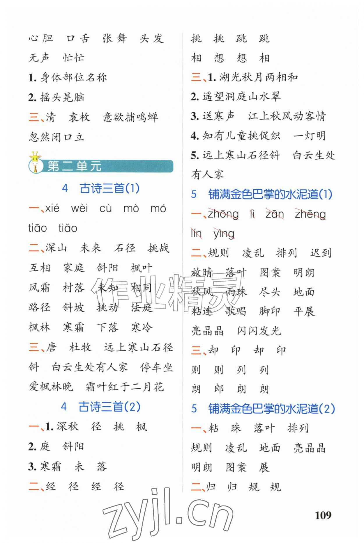 2026年小学学霸天天默写三年级语文上册人教版&nbsp;第3页