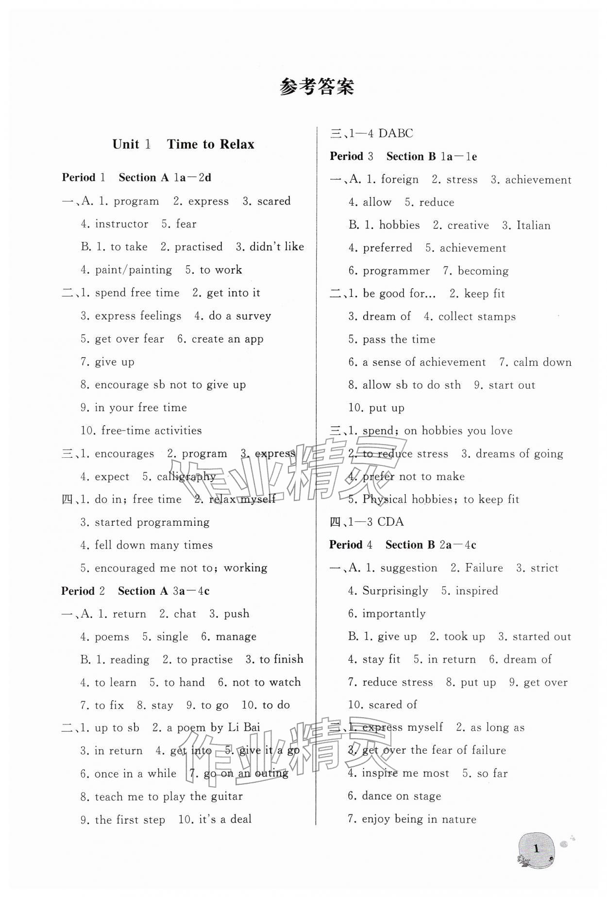 2026年同步练习册智慧作业八年级英语下册人教版&nbsp;第1页
