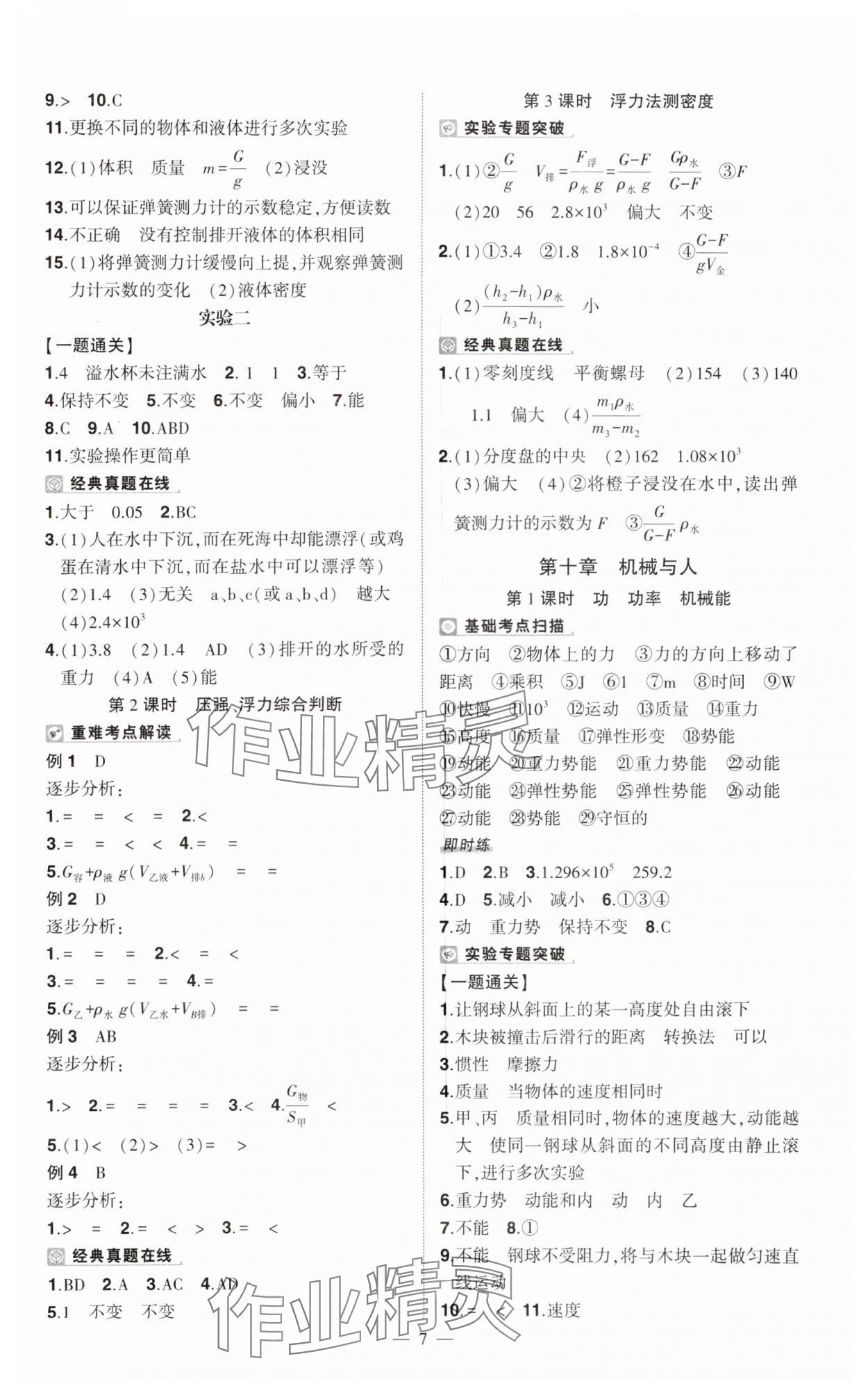 2024年河南中考南方出版社物理滬科版精華版 第7頁(yè)