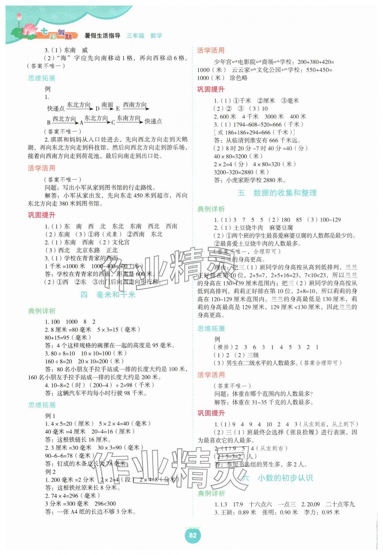 2025年暑假生活指导二十一世纪出版集团三年级数学冀教版 第2页