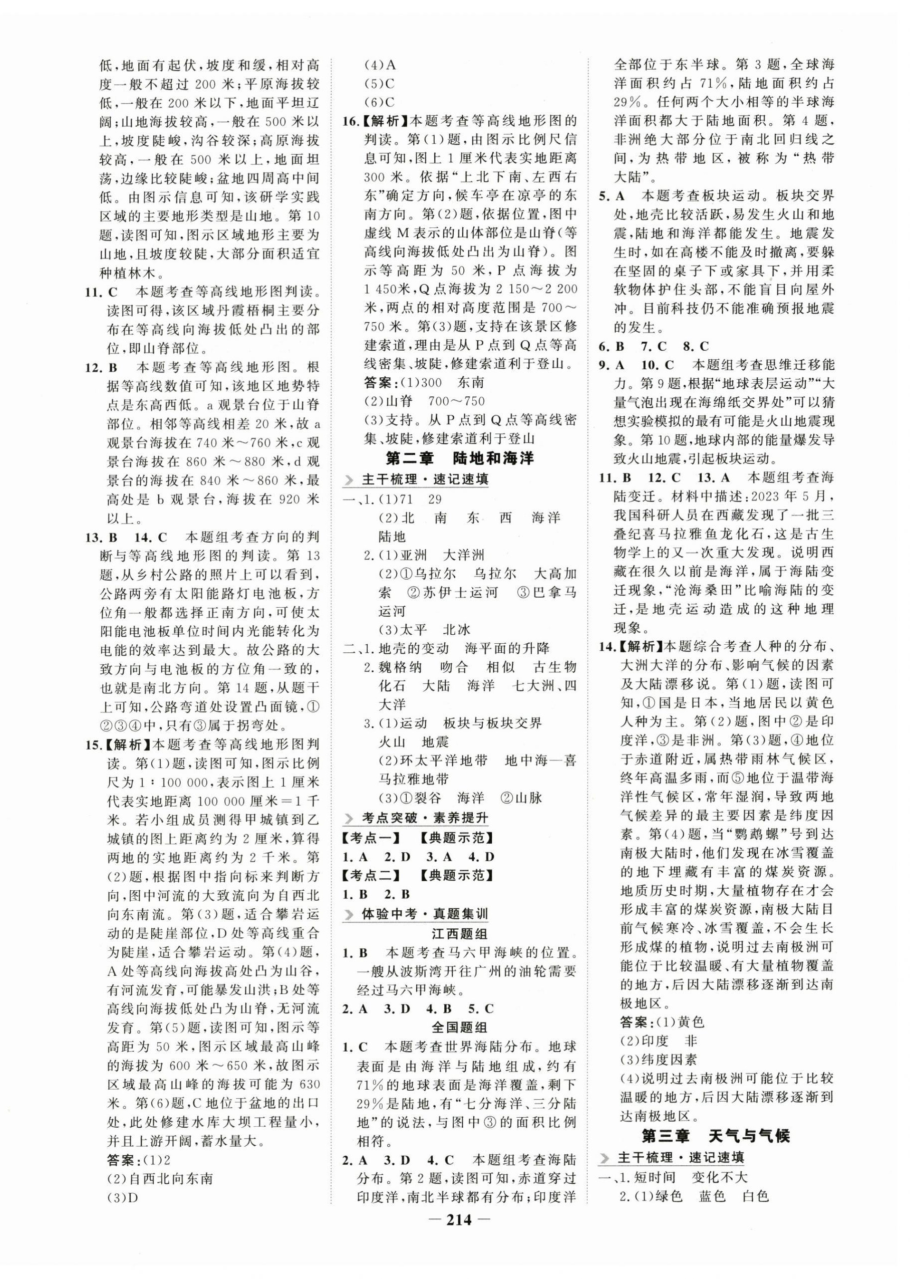 2024年初中全程复习方略海峡文艺出版社地理江西专版 第2页