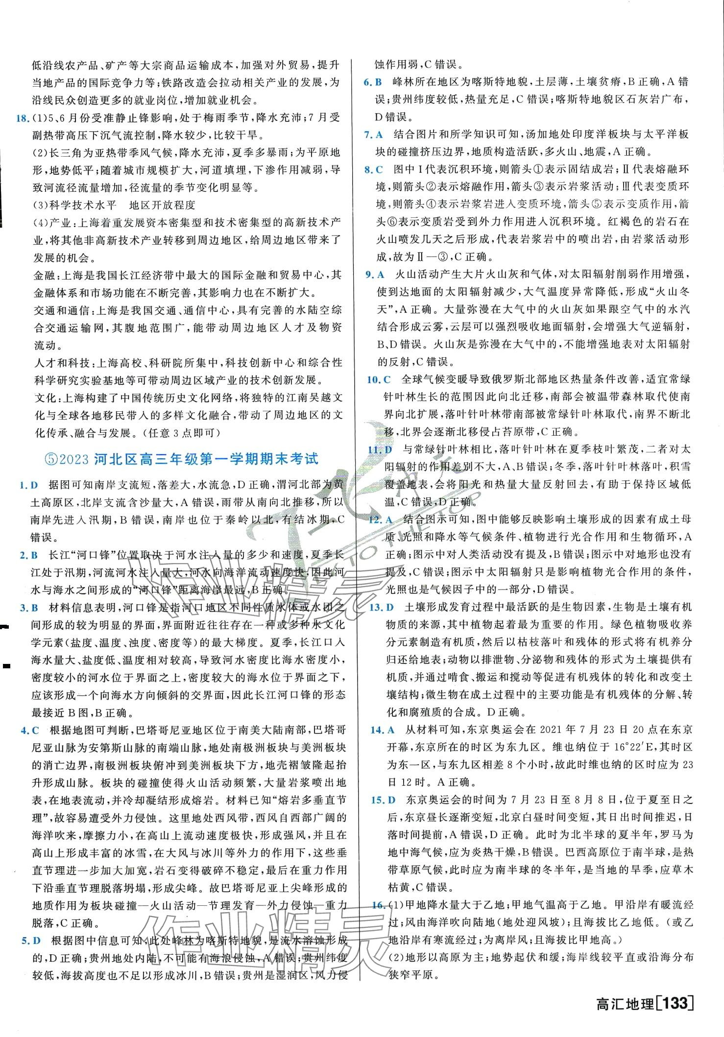 2024年一飛沖天中考模擬試題匯編高中地理 第6頁