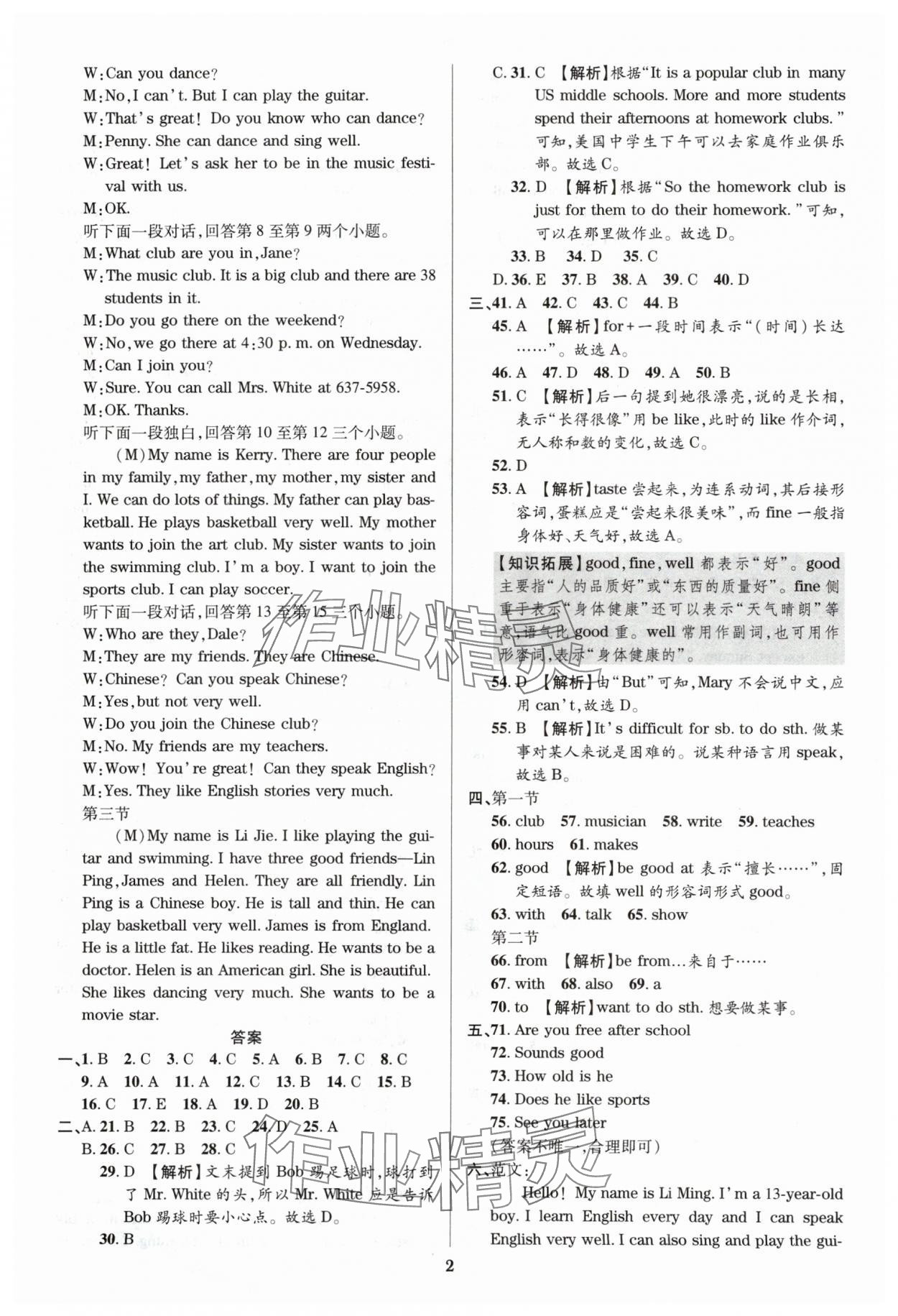 2024年追夢(mèng)之旅鋪路卷七年級(jí)英語(yǔ)下冊(cè)人教版河南專(zhuān)版 參考答案第2頁(yè)