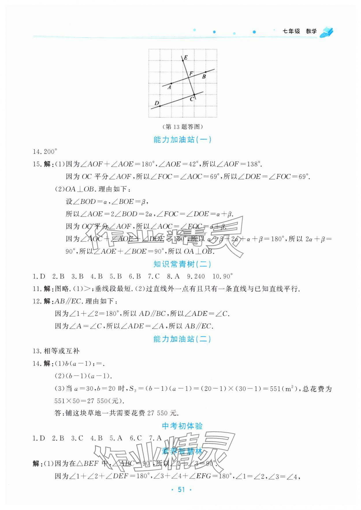 2025年暑假作業(yè)北京教育出版社七年級數(shù)學(xué)北師大版 第3頁