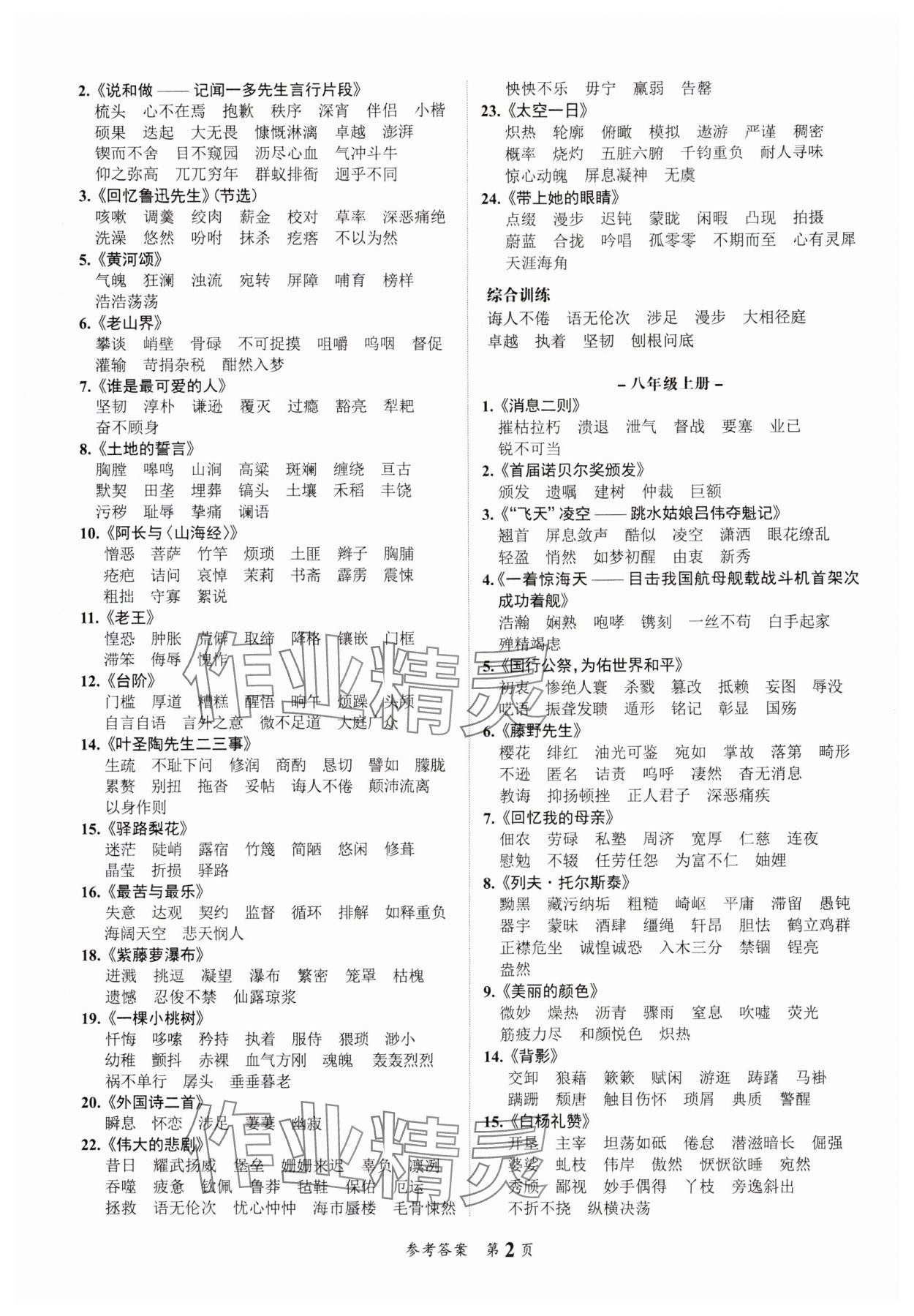 2025年中考突破語(yǔ)文中考 參考答案第2頁(yè)