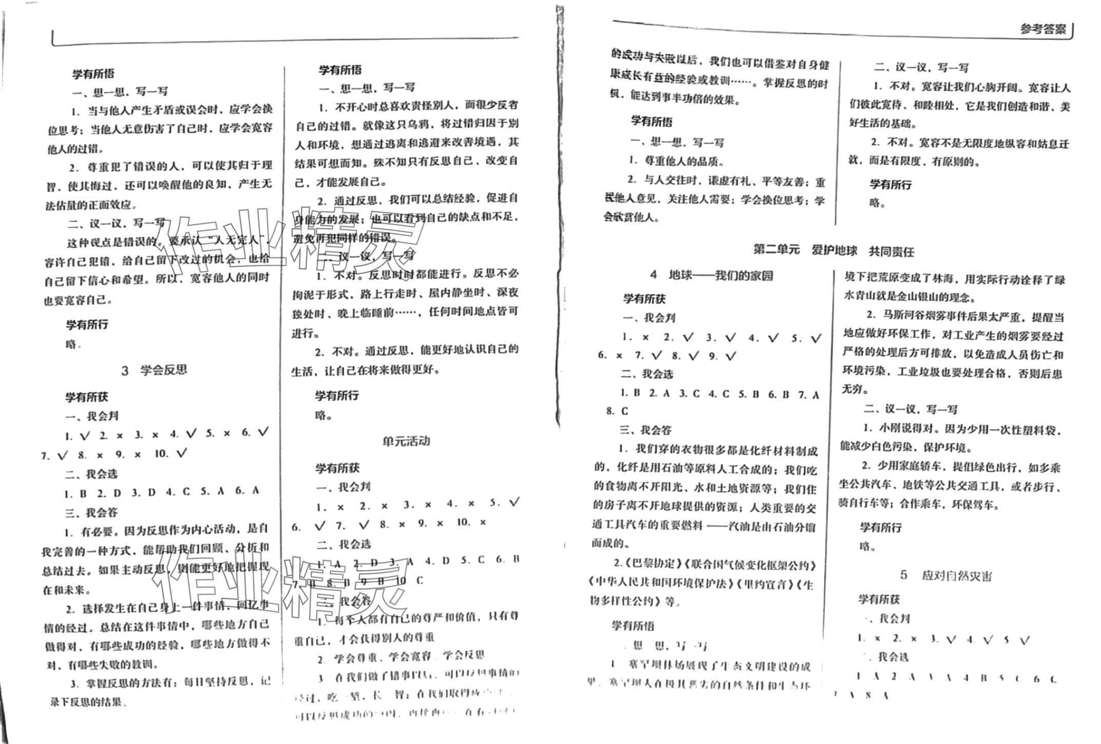 2024年資源與評價教育科學(xué)出版社六年級道德與法治下冊人教版 第2頁