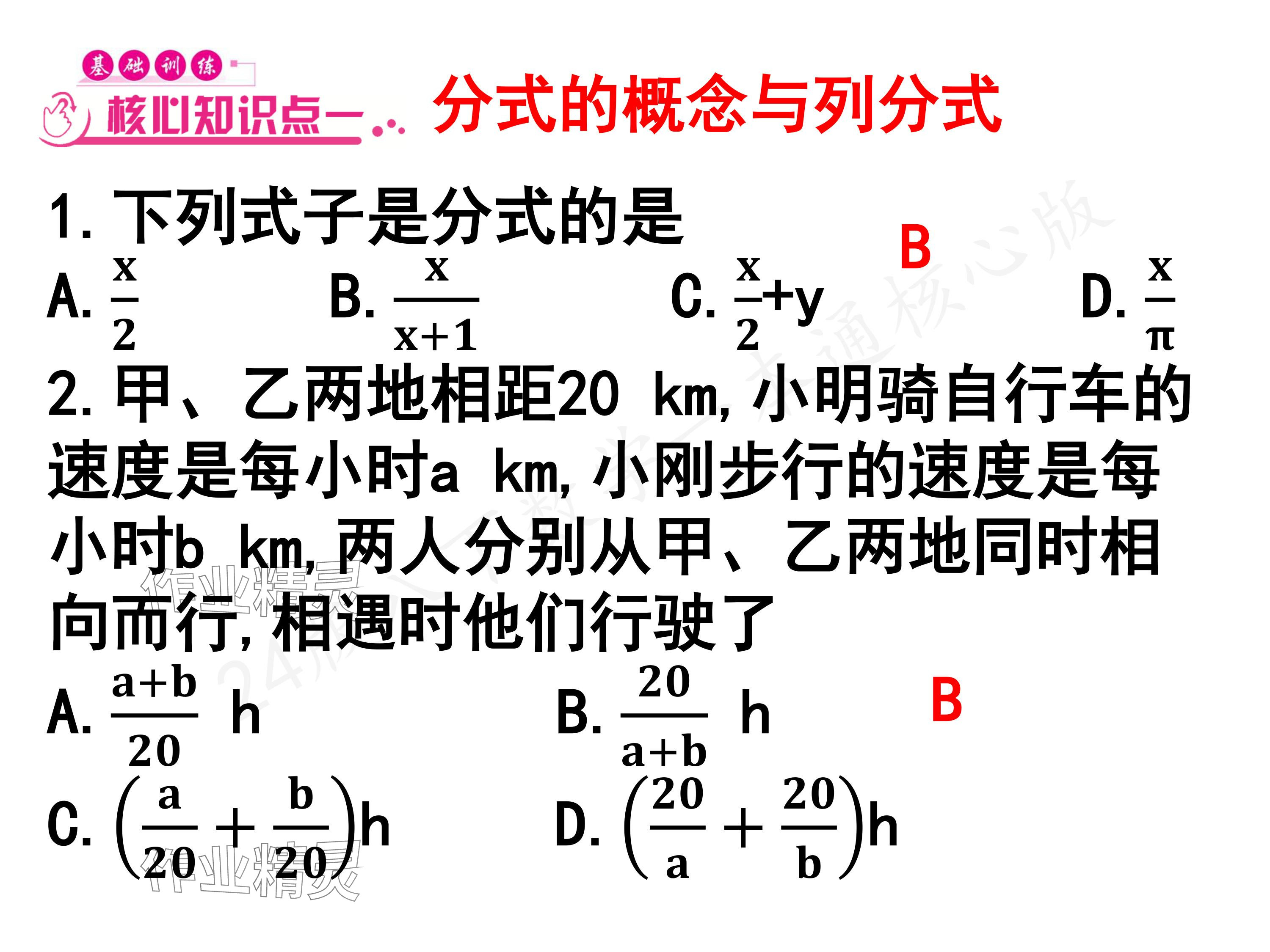 2024年一本通武漢出版社八年級數(shù)學下冊北師大版核心板 參考答案第3頁