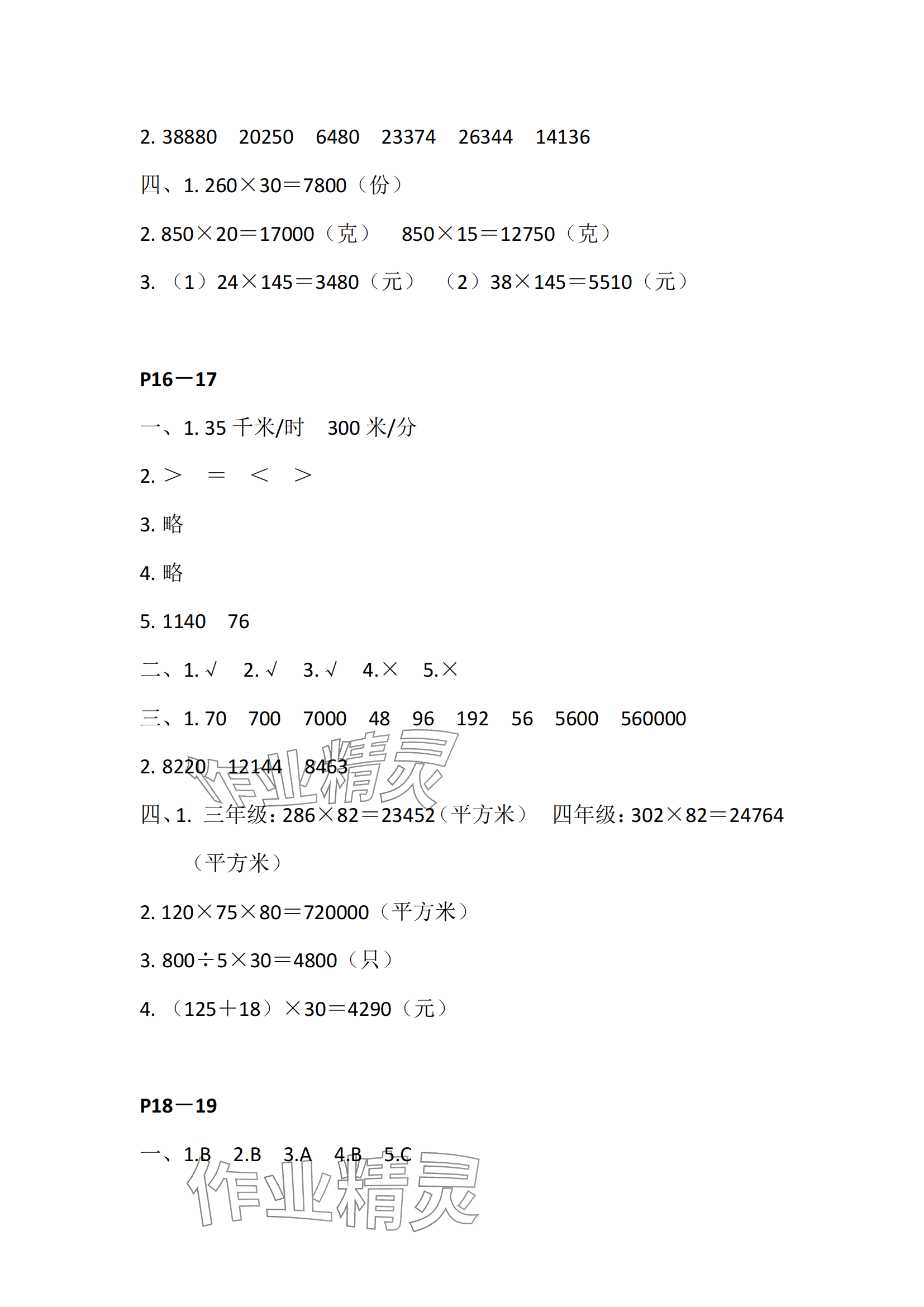 2025年快樂暑假江蘇鳳凰教育出版社四年級數學 參考答案第5頁