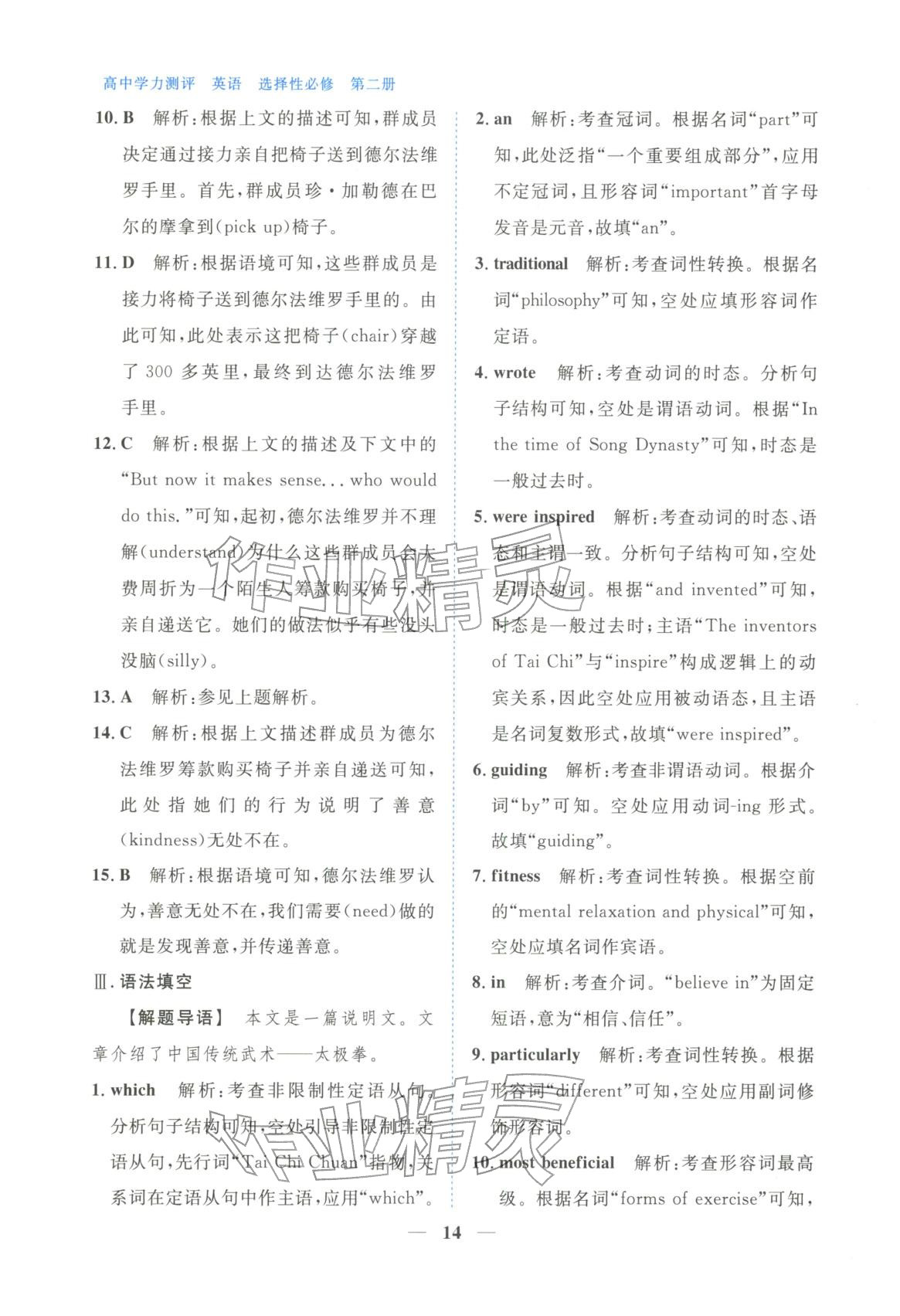 2025年高中学力测评英语选择性必修第二册&nbsp;第14页