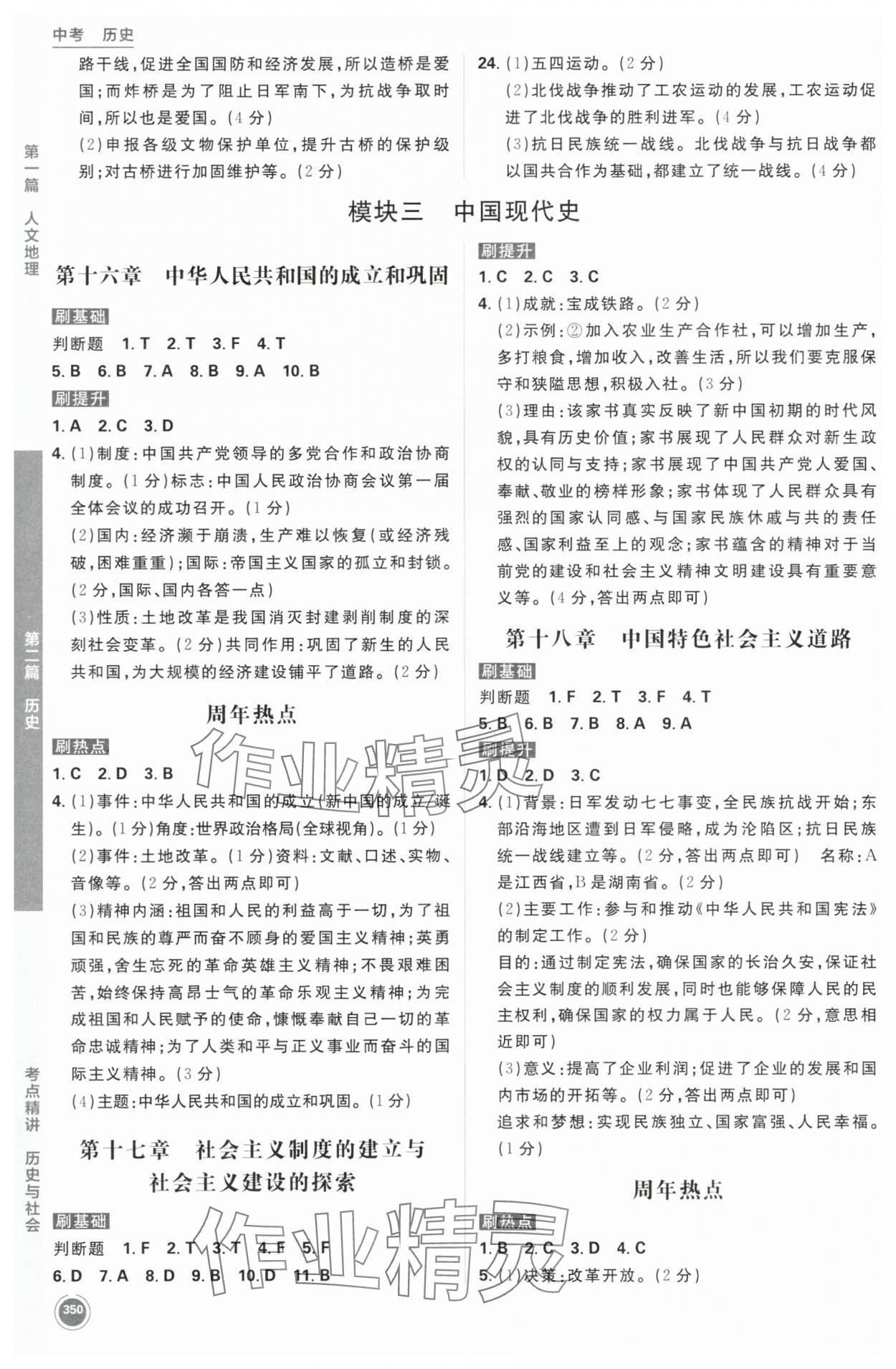 2025年中考必刷題歷史與社會(huì)道德與法治浙江專版 第12頁