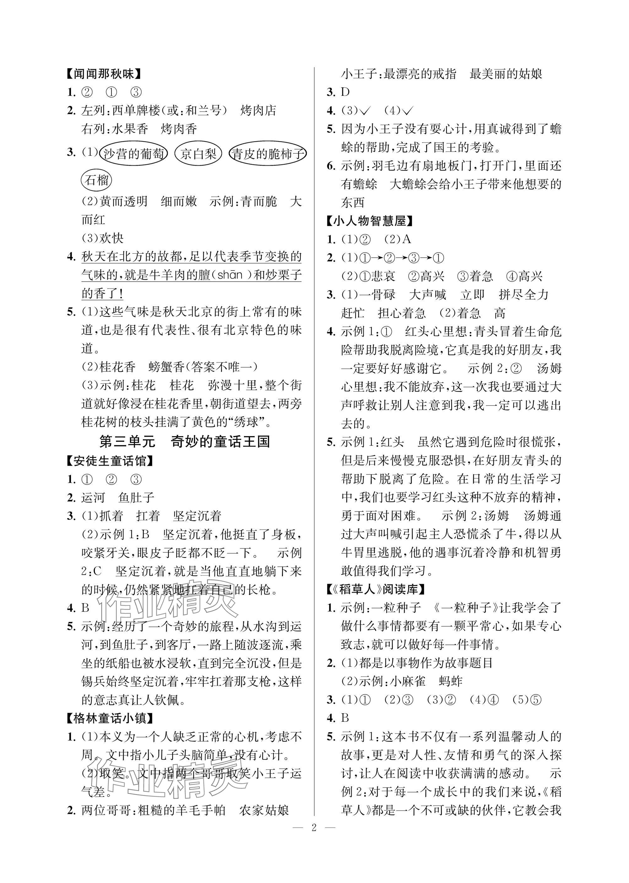 2024年悦读趣联吧三年级语文上册人教版 参考答案第2页