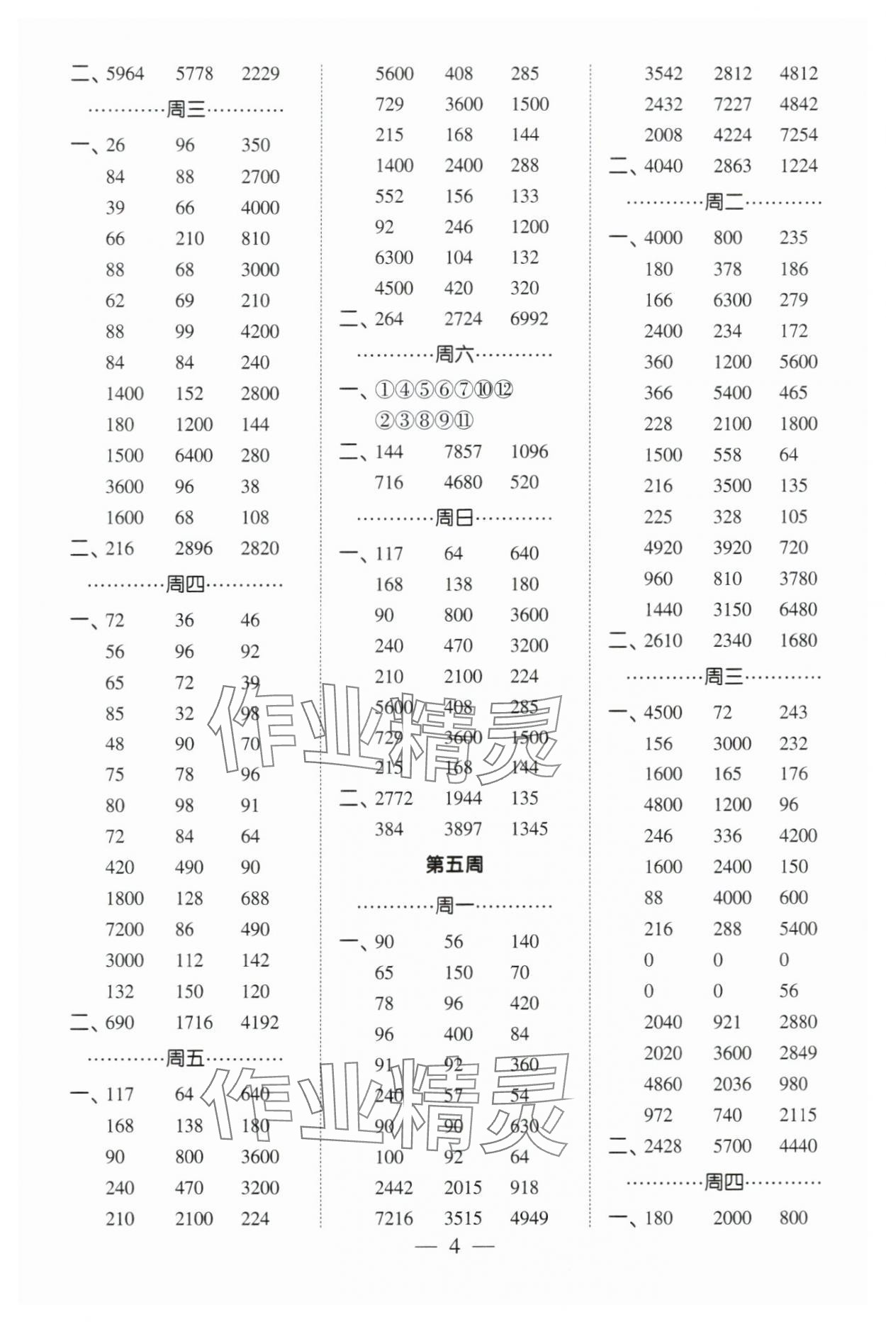 2023年學(xué)霸計(jì)算小能手三年級(jí)數(shù)學(xué)上冊(cè)蘇教版 參考答案第4頁