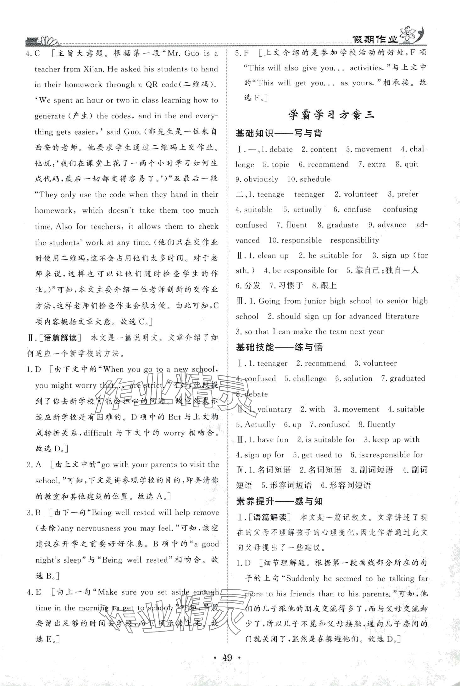 2024年快樂(lè)假期黑龍江教育出版社高一英語(yǔ) 第3頁(yè)