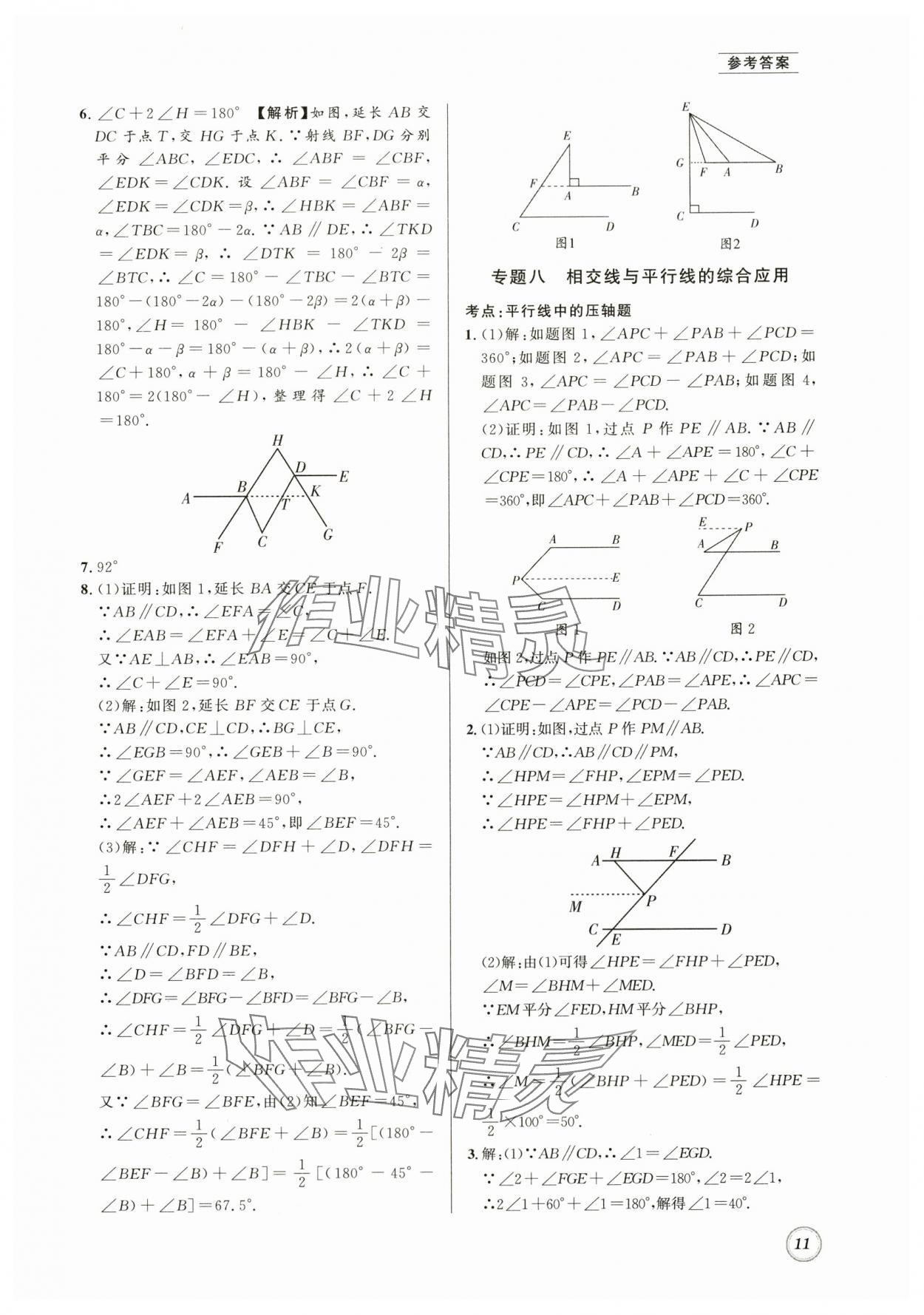 2024年名校題庫七年級數學下冊北師大版 第11頁