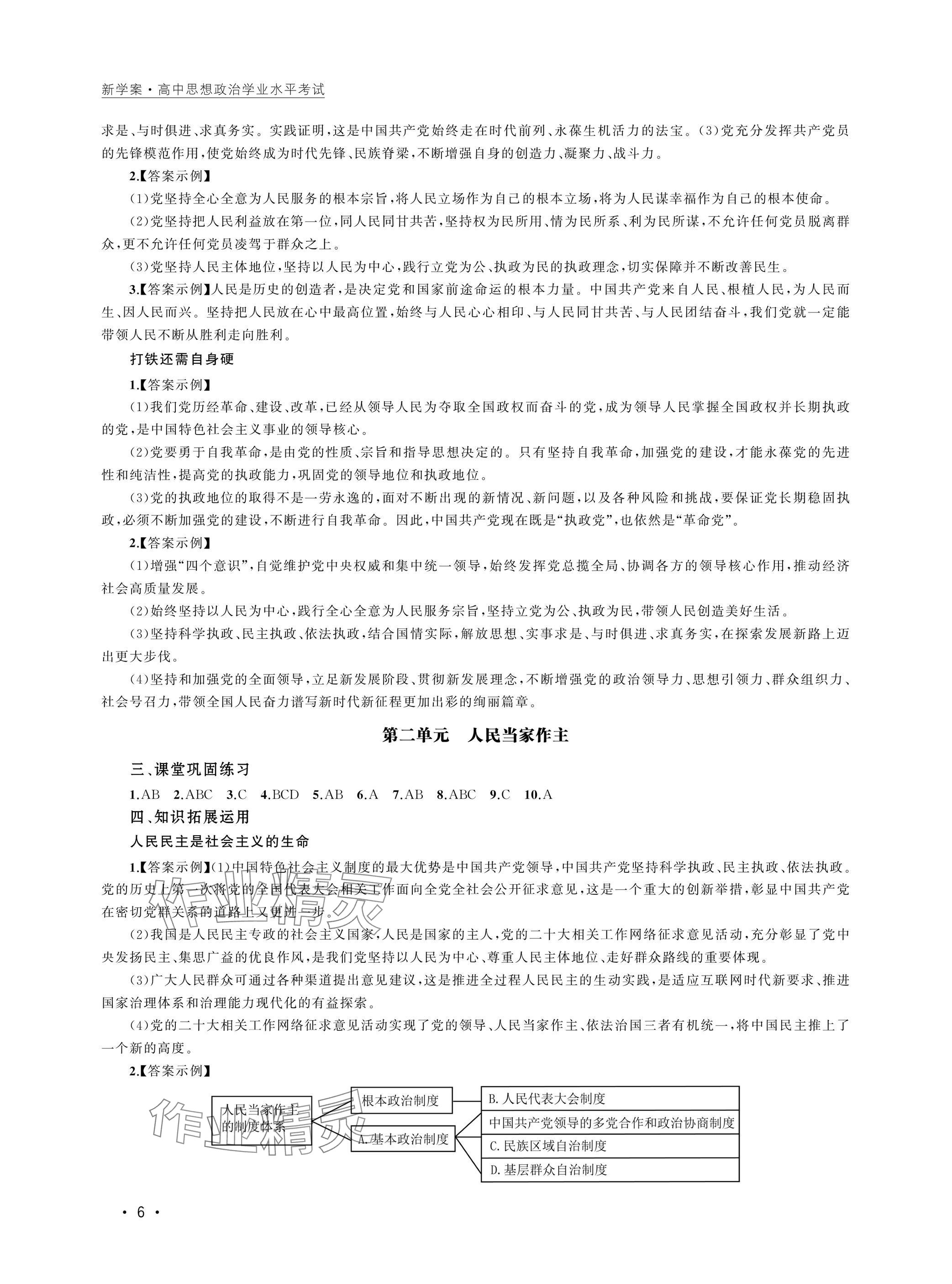 2025年高中思想政治學(xué)業(yè)水平考試高中道德與法治人教版 參考答案第6頁(yè)