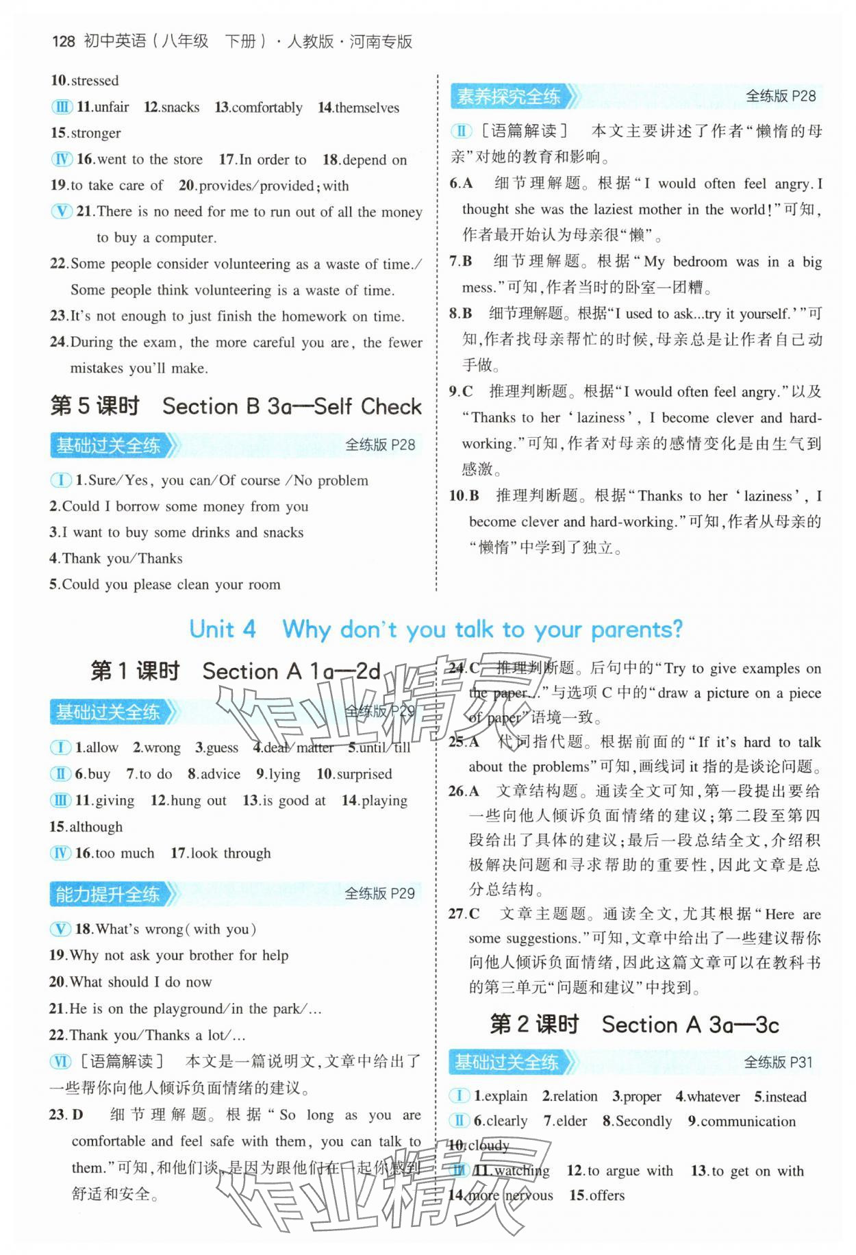 2025年5年中考3年模擬八年級英語下冊人教版河南專版 第10頁