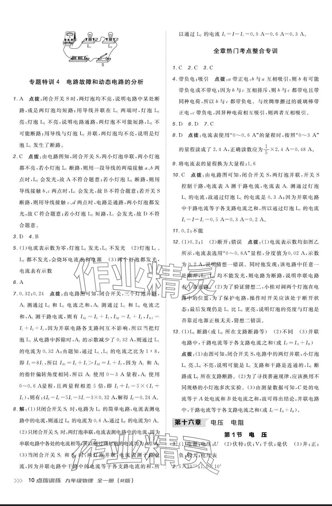 2024年点拨训练九年级物理全一册人教版 参考答案第9页