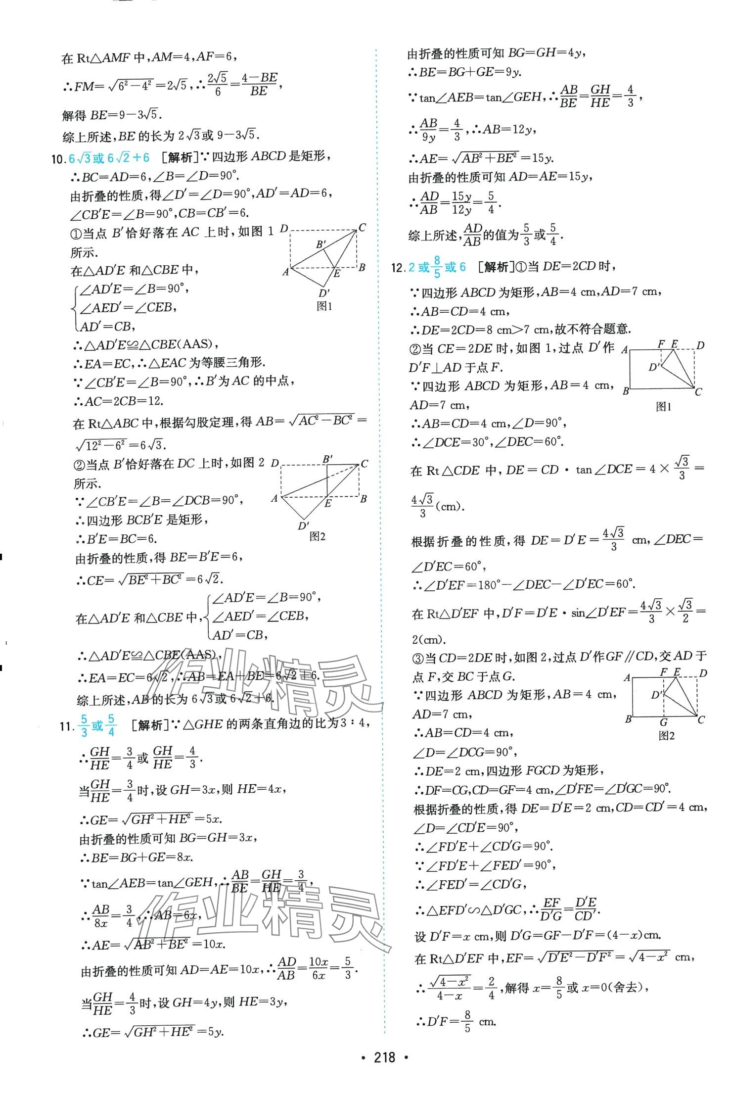 2024年一本數(shù)學(xué)中考壓軸題 第22頁