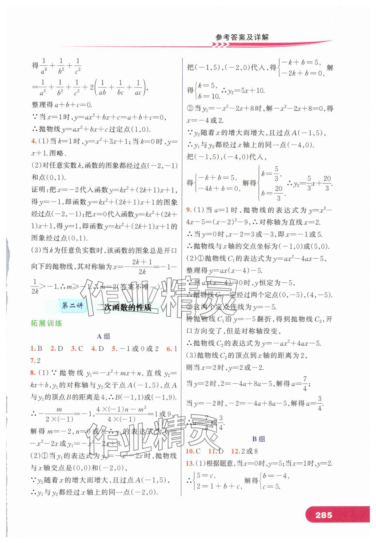 2024年走進(jìn)重高培優(yōu)講義九年級(jí)數(shù)學(xué)全一冊(cè)浙教版 第3頁(yè)