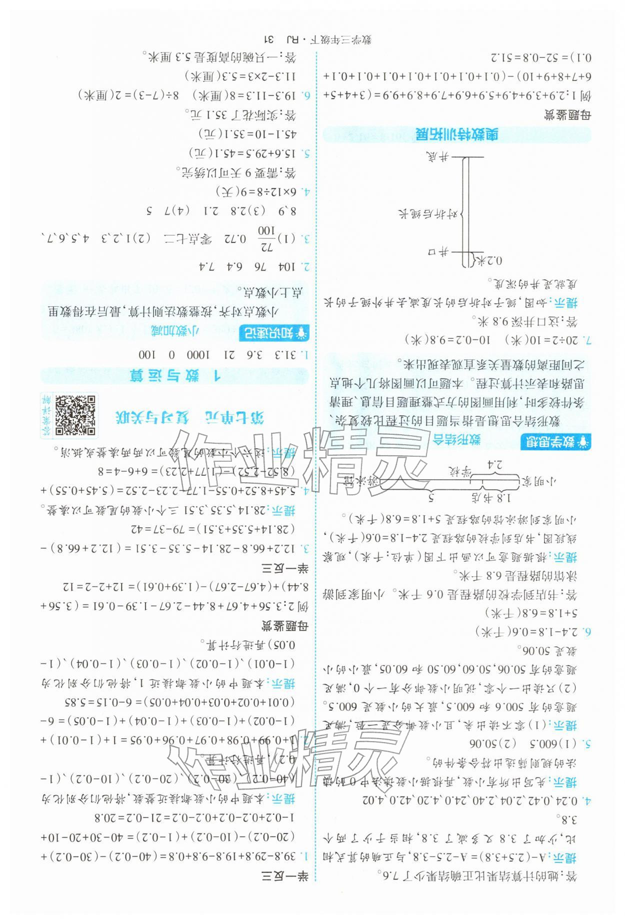 2026年经纶学典提高班三年级数学下册人教版&nbsp;第31页