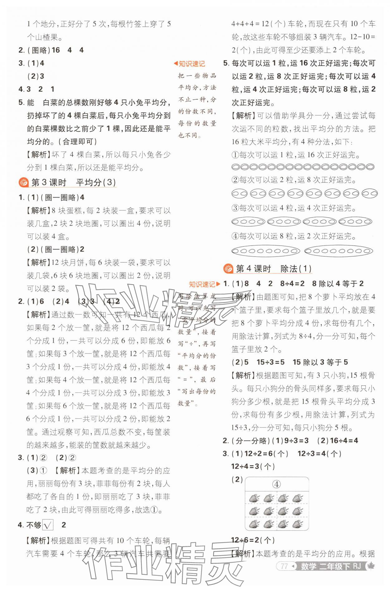 2025年小學必刷題二年級數學下冊人教版福建專版 第3頁