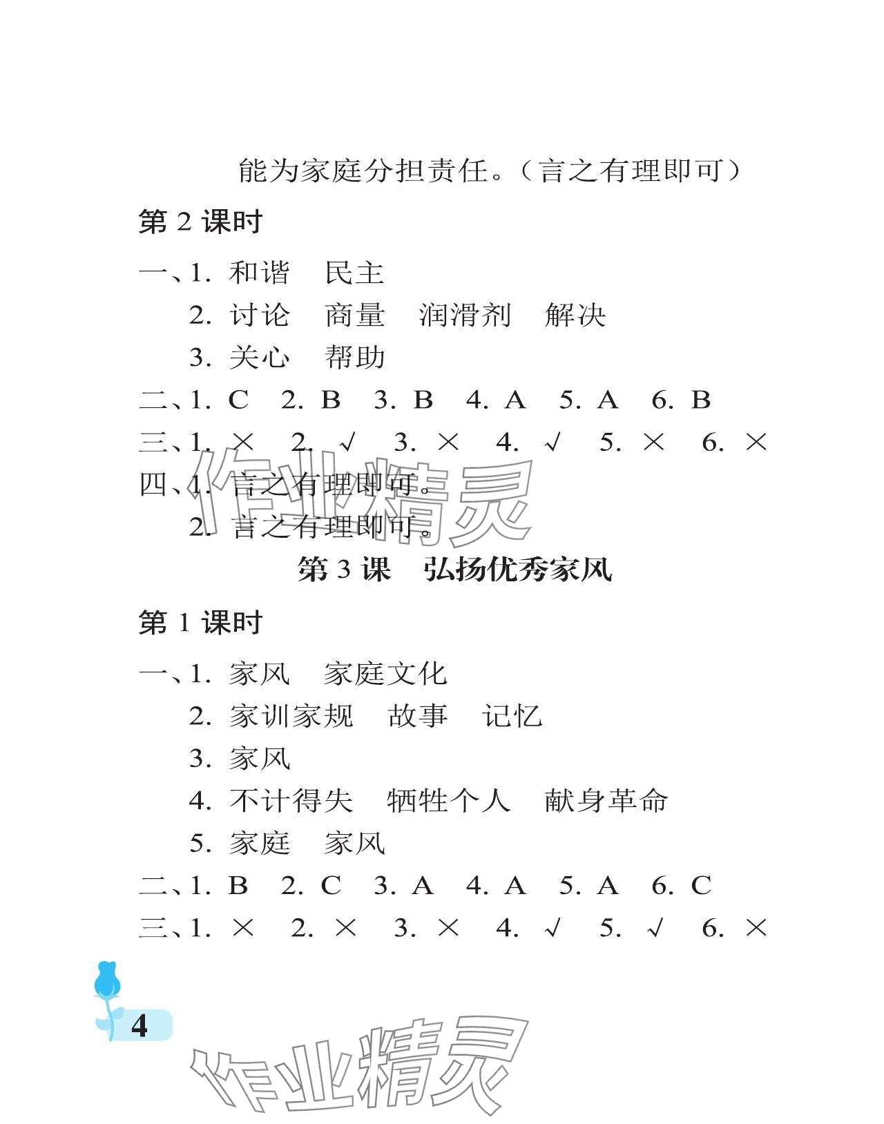 2024年行知天下五年級(jí)道德與法治下冊(cè)人教版 參考答案第4頁(yè)