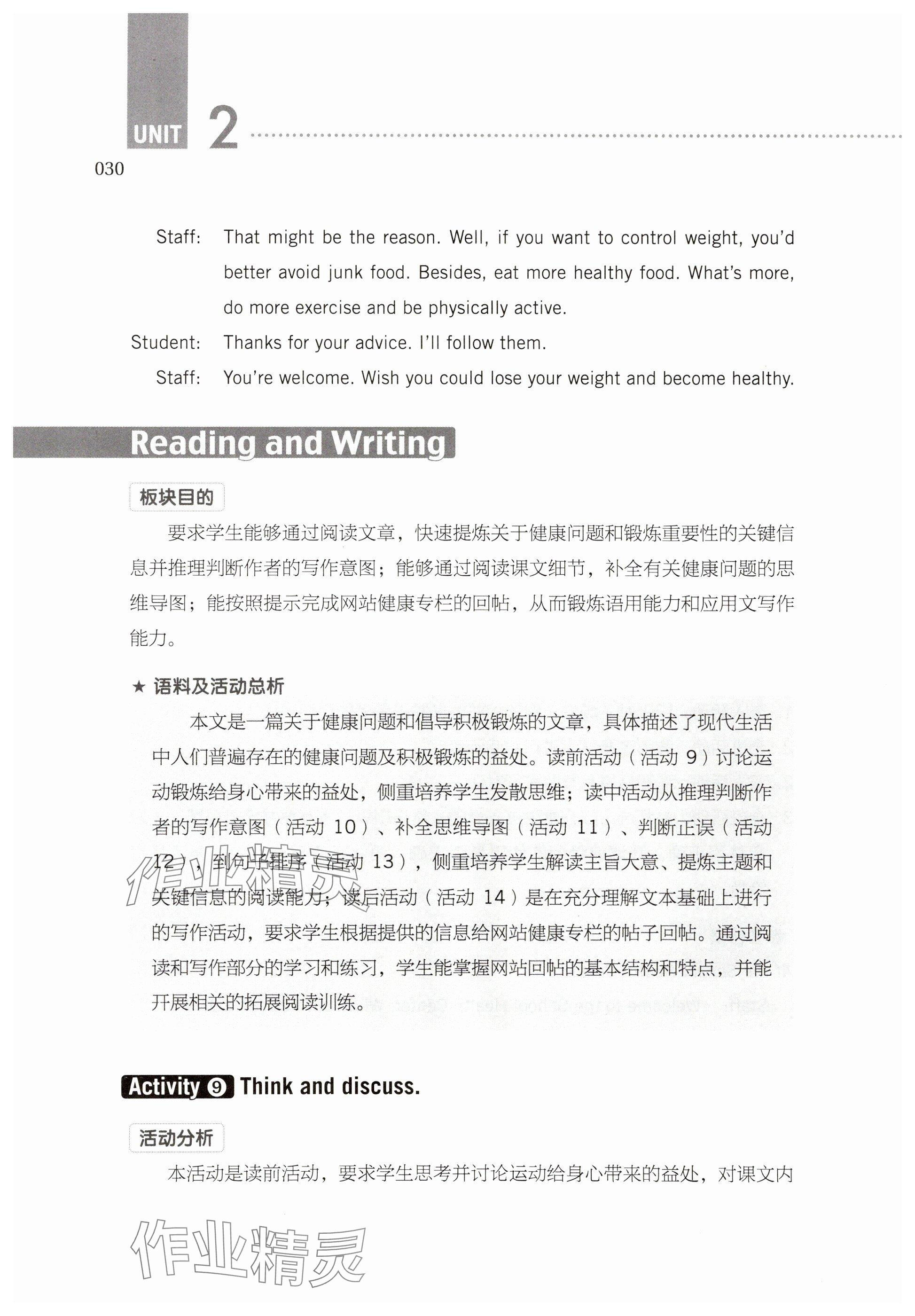 2024年基礎(chǔ)模塊高等教育出版社英語2修訂版 參考答案第30頁