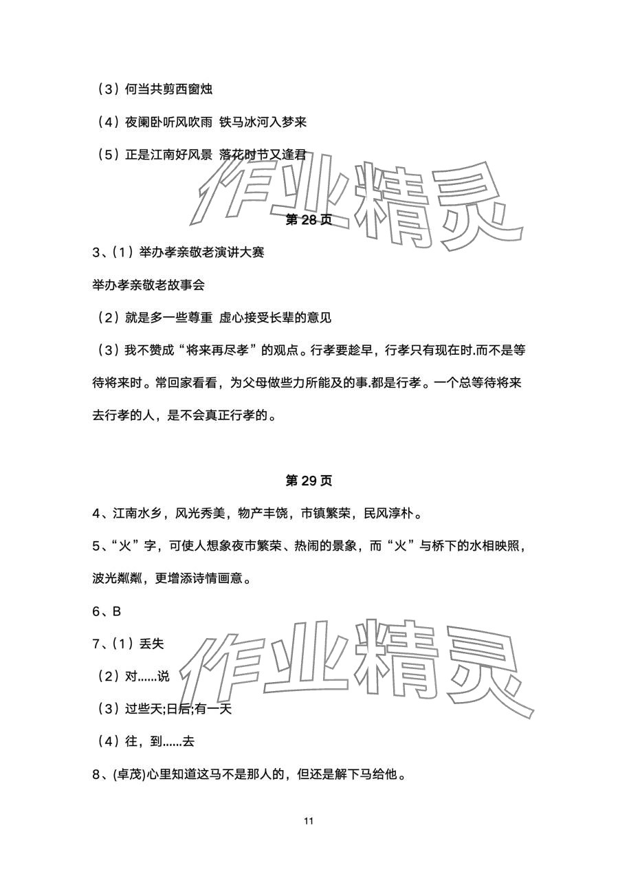 2024年快樂假期寒假小小練七年級合訂本&nbsp;第11頁