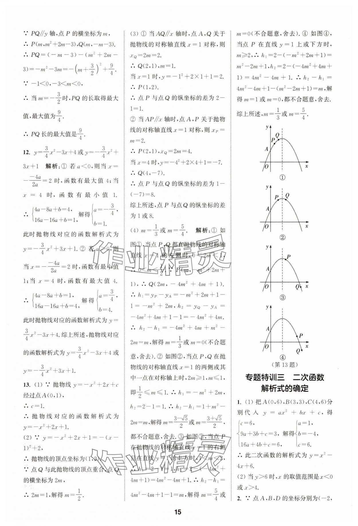 2025年拔尖特訓(xùn)九年級(jí)數(shù)學(xué)上冊(cè)人教版 第15頁