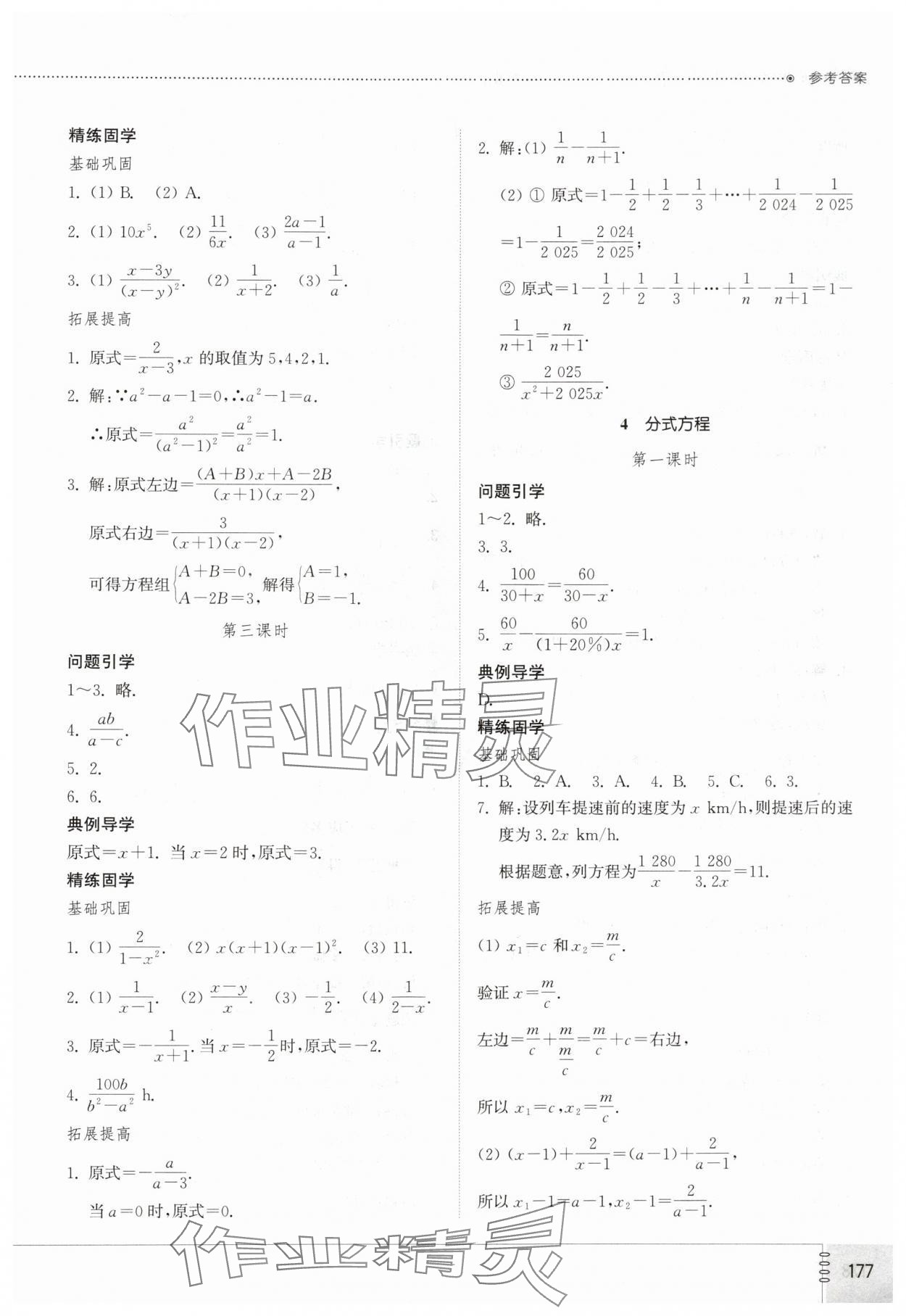 2025年初中同步練習冊八年級數學上冊魯教版54制山東教育出版社 第5頁
