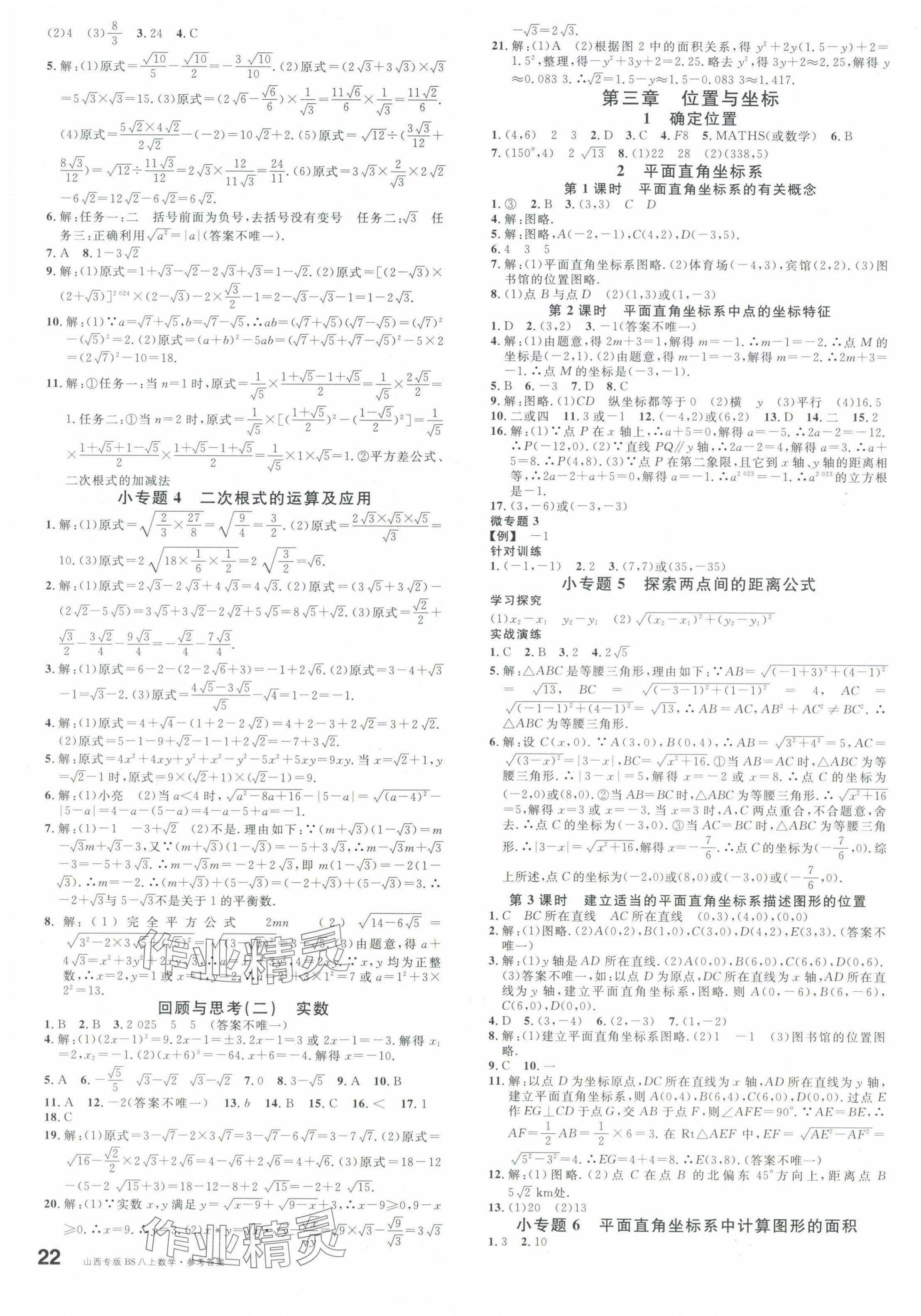 2024年名校課堂八年級(jí)數(shù)學(xué)上冊(cè)北師大版山西專版 第3頁(yè)