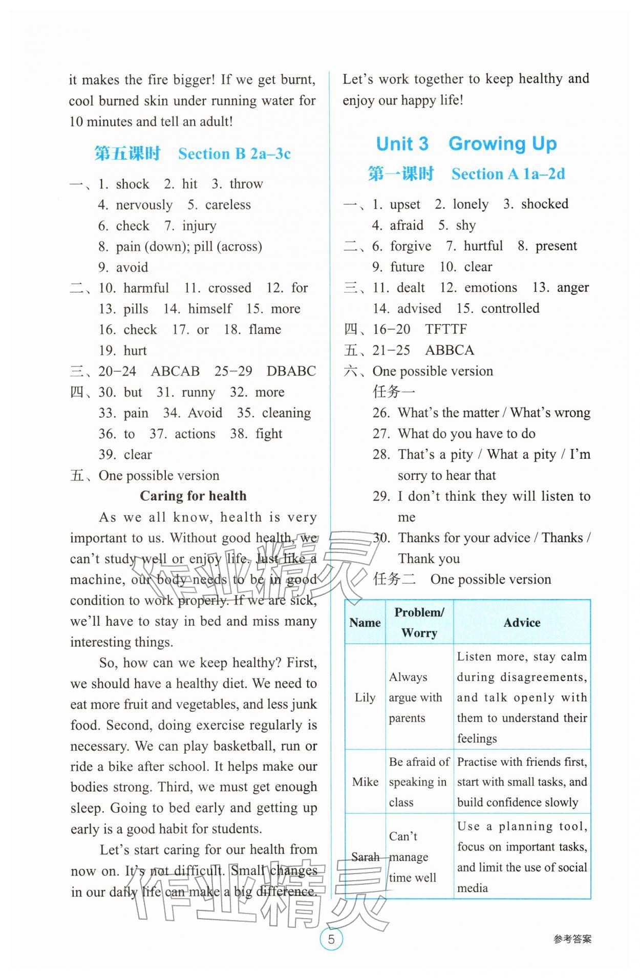 2026年学生基础性作业八年级英语下册人教版&nbsp;第5页