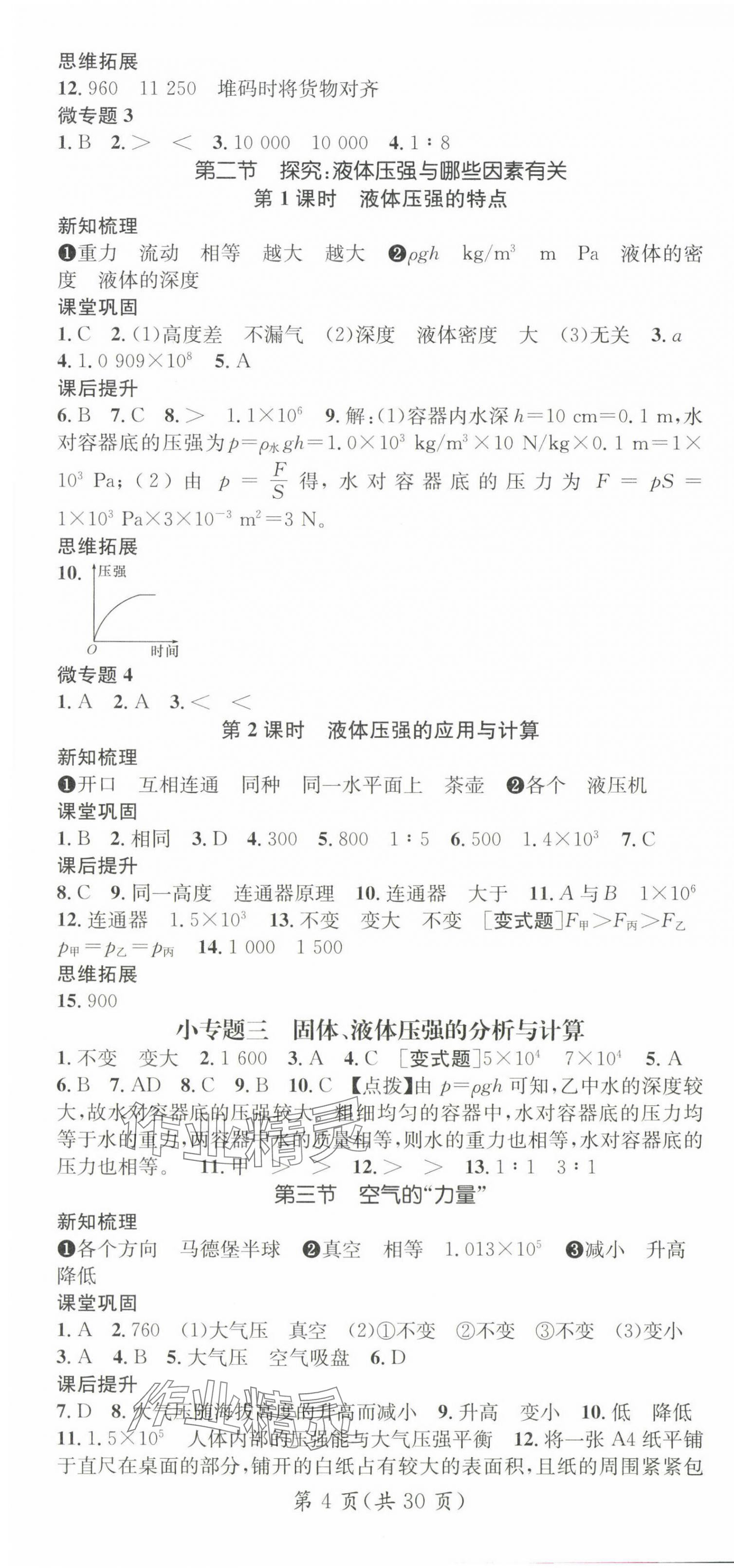 2025年名師測(cè)控八年級(jí)物理下冊(cè)滬科版Ⅲ 第4頁