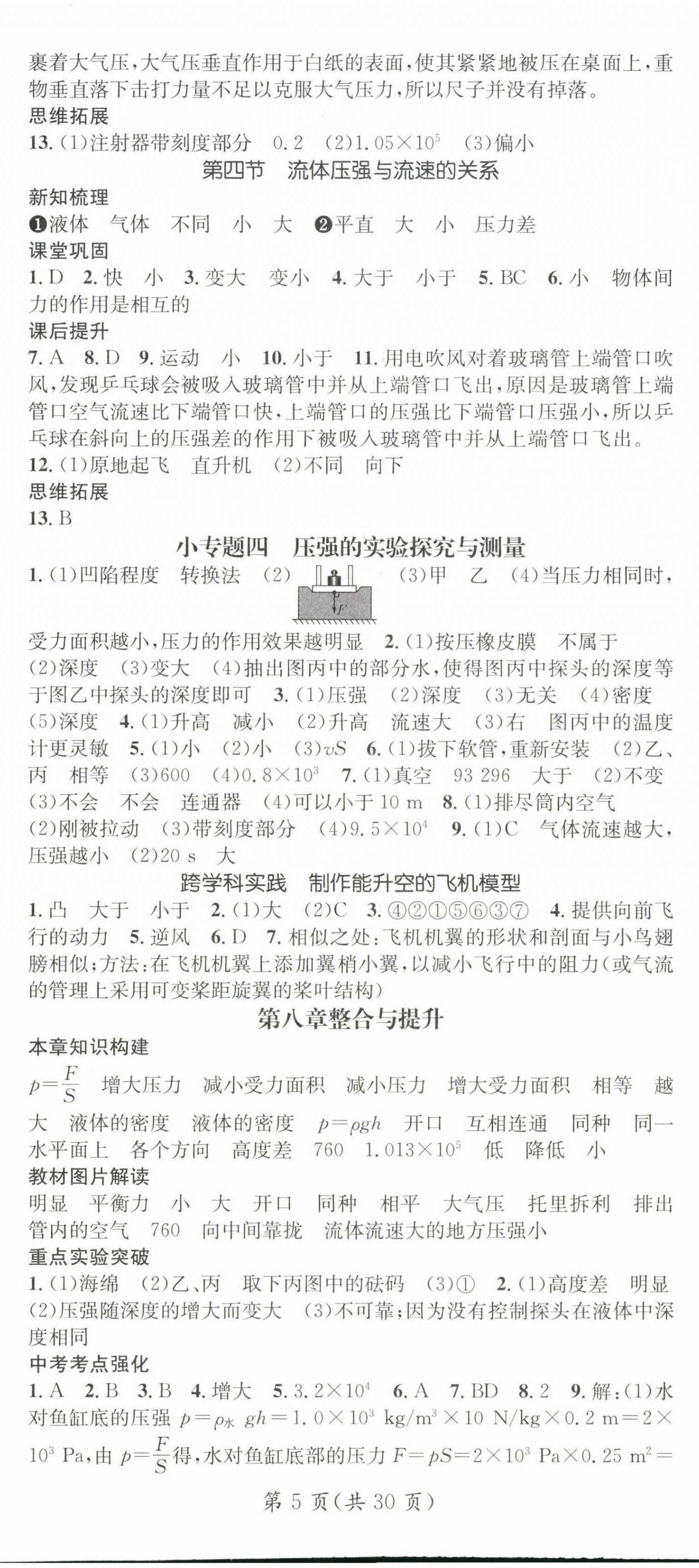 2025年名師測控八年級物理下冊滬科版Ⅲ 第5頁