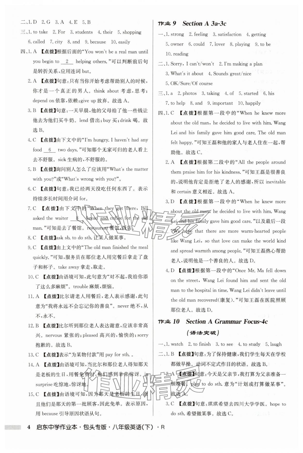 2025年啟東中學(xué)作業(yè)本八年級英語下冊人教版包頭專版 第4頁